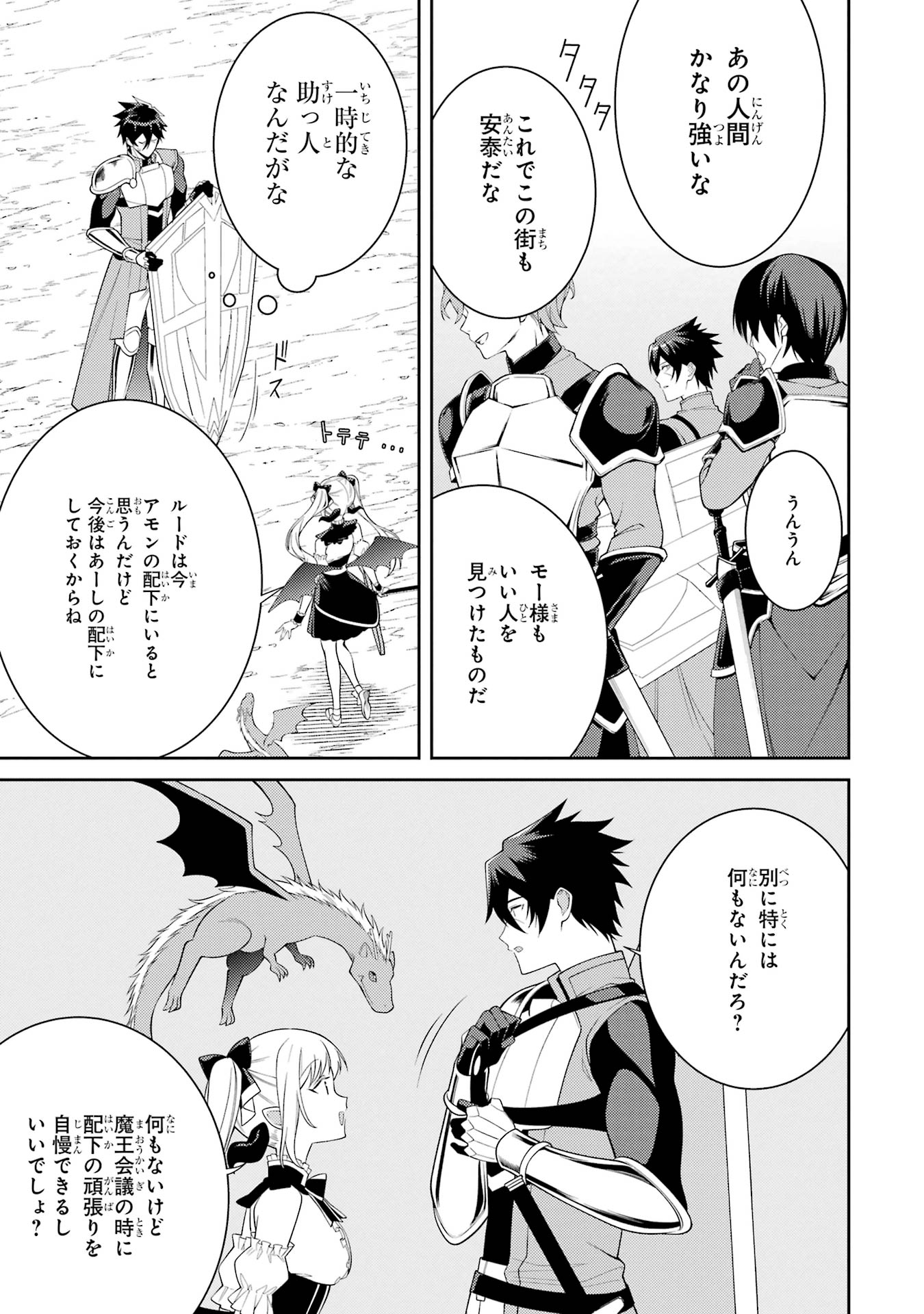Saikyou Tank no Meikyuu Kouryaku: Tairyoku 9999 no Rare Skill-mochi Tank, Yuusha Party o Tsuihou Sareru Chapter 57 29ページ