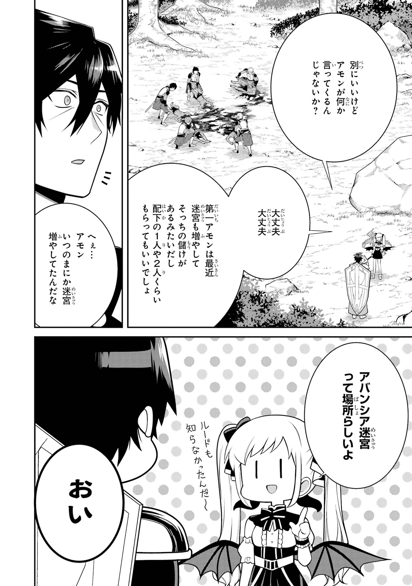 Saikyou Tank no Meikyuu Kouryaku: Tairyoku 9999 no Rare Skill-mochi Tank, Yuusha Party o Tsuihou Sareru Chapter 57 30ページ