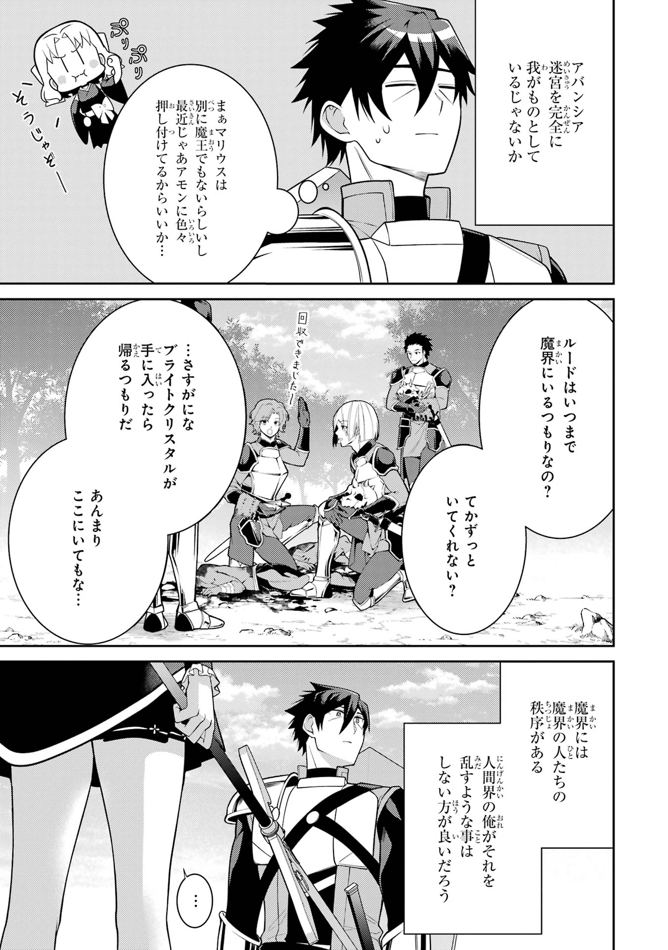 Saikyou Tank no Meikyuu Kouryaku: Tairyoku 9999 no Rare Skill-mochi Tank, Yuusha Party o Tsuihou Sareru Chapter 57 31ページ