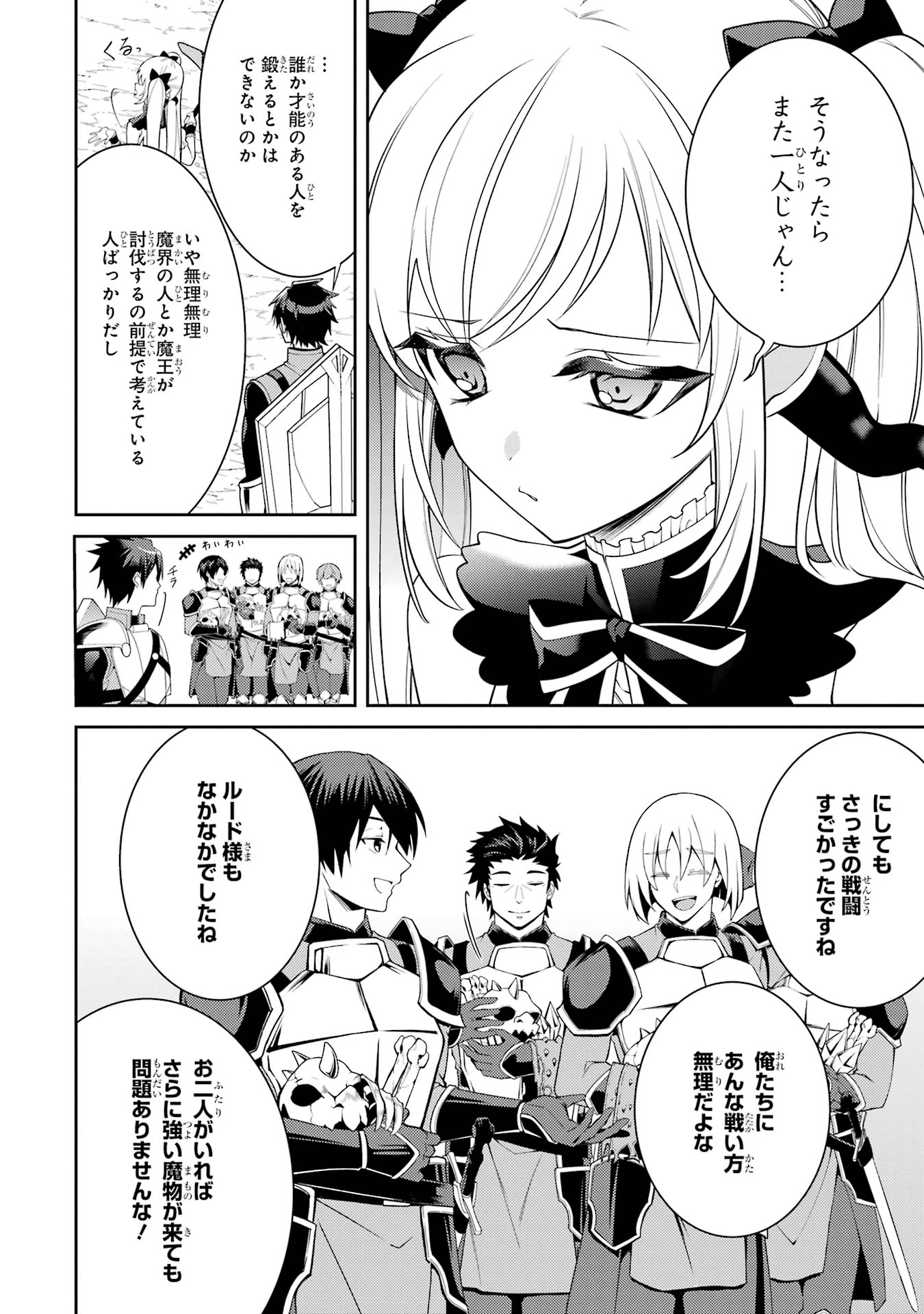 Saikyou Tank no Meikyuu Kouryaku: Tairyoku 9999 no Rare Skill-mochi Tank, Yuusha Party o Tsuihou Sareru Chapter 57 32ページ