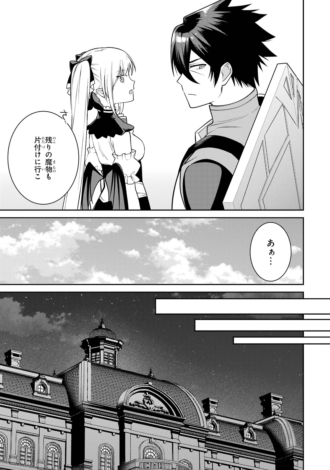 Saikyou Tank no Meikyuu Kouryaku: Tairyoku 9999 no Rare Skill-mochi Tank, Yuusha Party o Tsuihou Sareru Chapter 57 33ページ