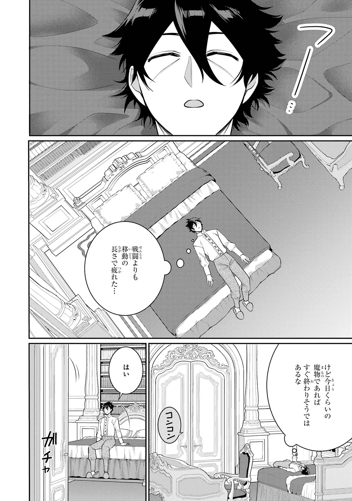 Saikyou Tank no Meikyuu Kouryaku: Tairyoku 9999 no Rare Skill-mochi Tank, Yuusha Party o Tsuihou Sareru Chapter 57 34ページ