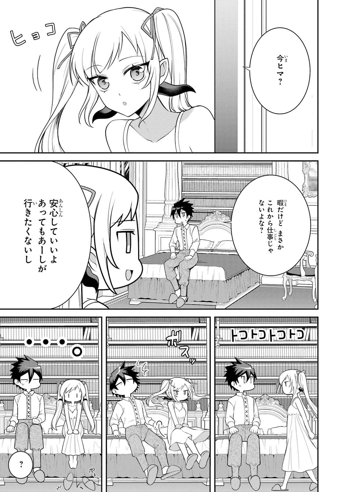 Saikyou Tank no Meikyuu Kouryaku: Tairyoku 9999 no Rare Skill-mochi Tank, Yuusha Party o Tsuihou Sareru Chapter 57 35ページ