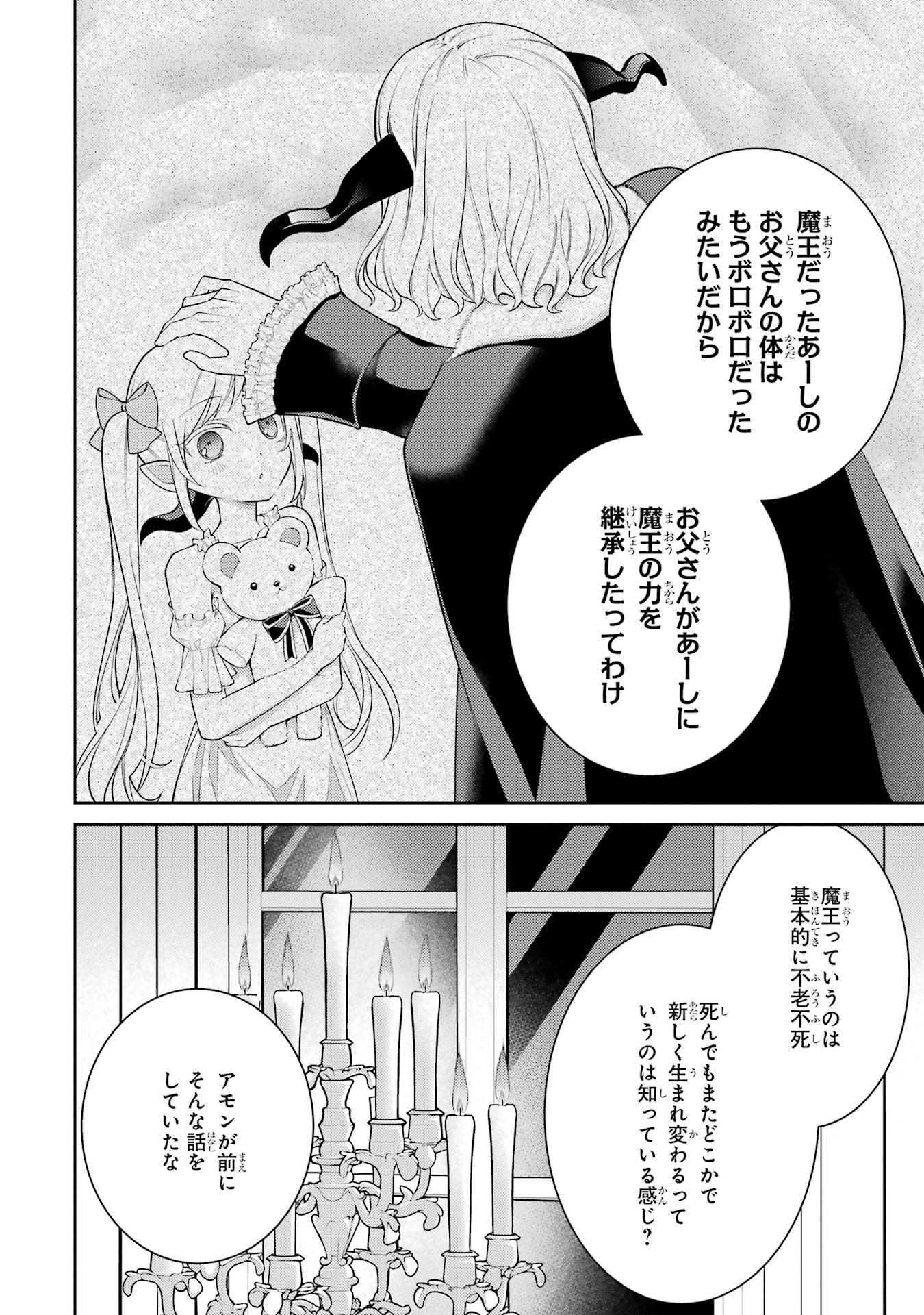 Saikyou Tank no Meikyuu Kouryaku: Tairyoku 9999 no Rare Skill-mochi Tank, Yuusha Party o Tsuihou Sareru Chapter 57 38ページ
