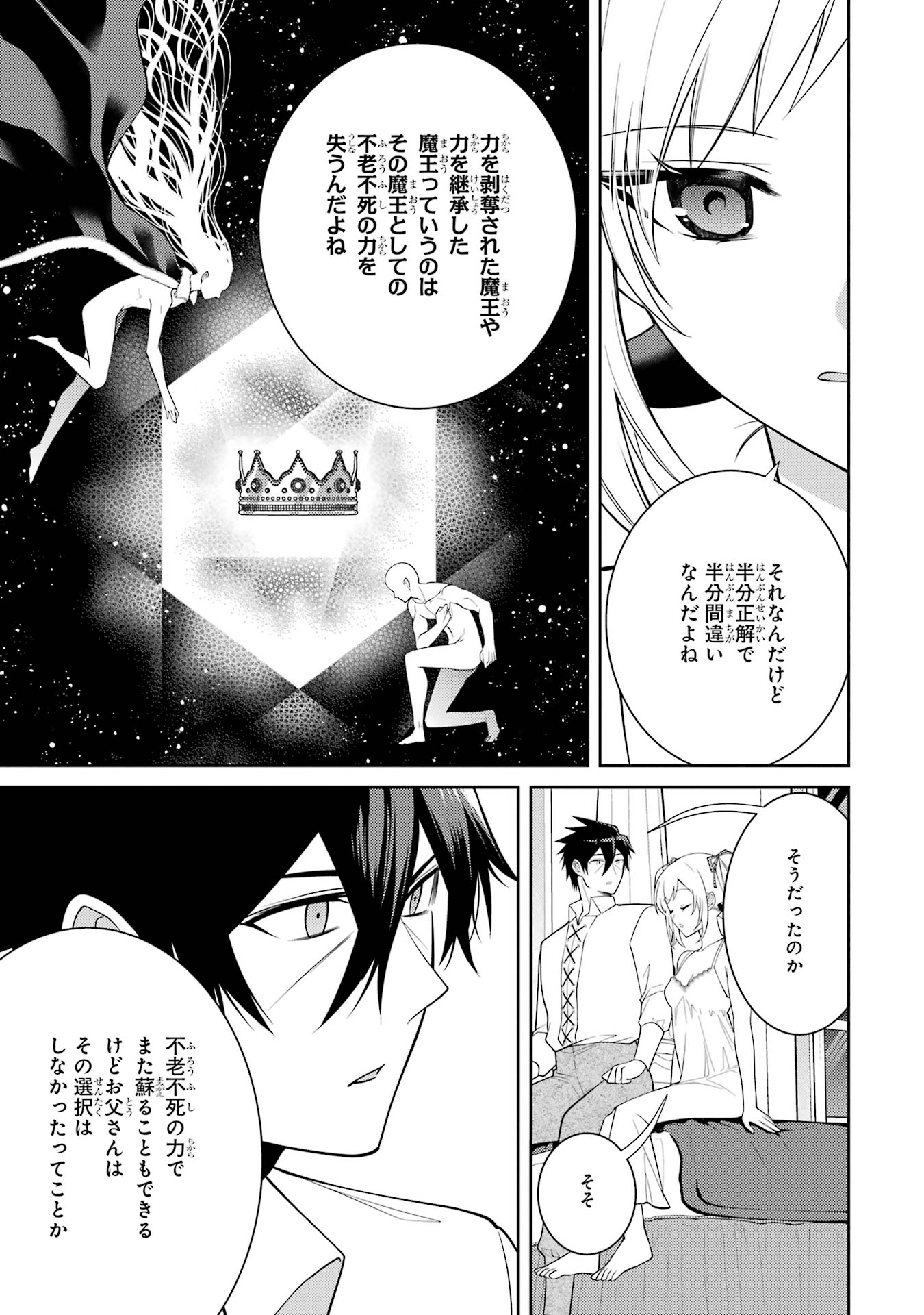 Saikyou Tank no Meikyuu Kouryaku: Tairyoku 9999 no Rare Skill-mochi Tank, Yuusha Party o Tsuihou Sareru Chapter 57 39ページ