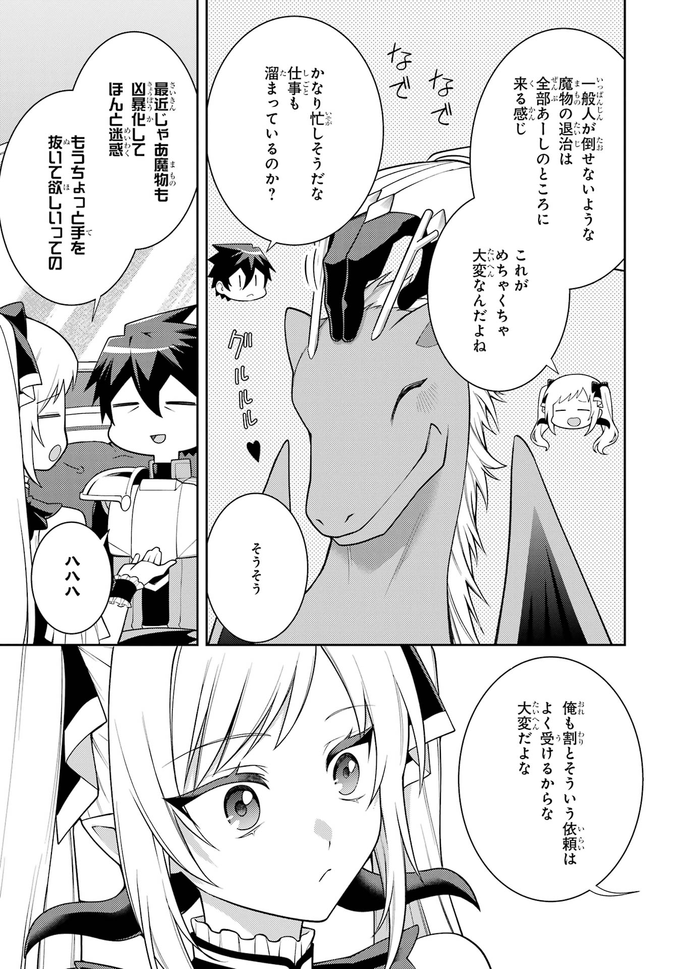 Saikyou Tank no Meikyuu Kouryaku: Tairyoku 9999 no Rare Skill-mochi Tank, Yuusha Party o Tsuihou Sareru Chapter 57 5ページ