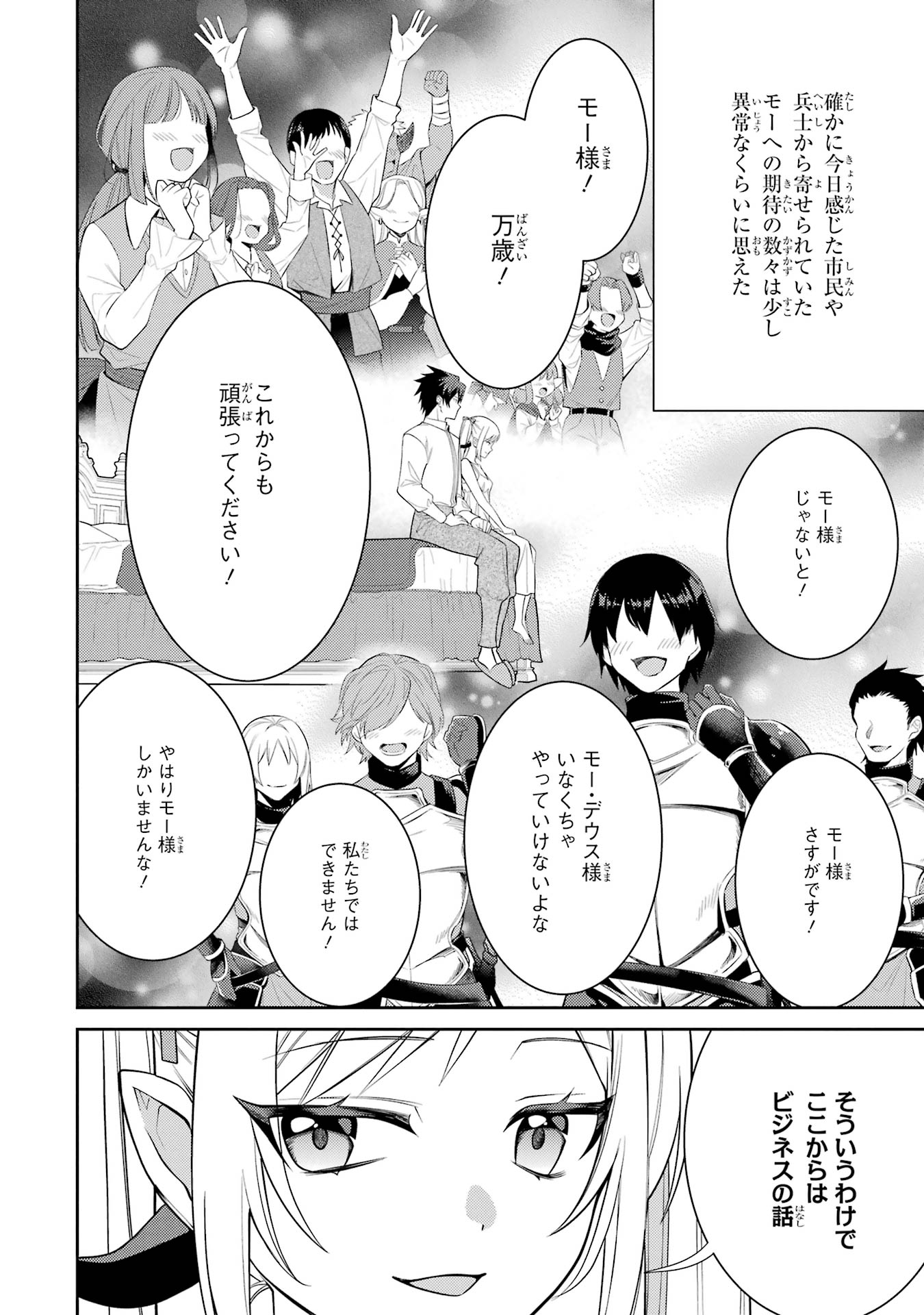 Saikyou Tank no Meikyuu Kouryaku: Tairyoku 9999 no Rare Skill-mochi Tank, Yuusha Party o Tsuihou Sareru Chapter 57 42ページ