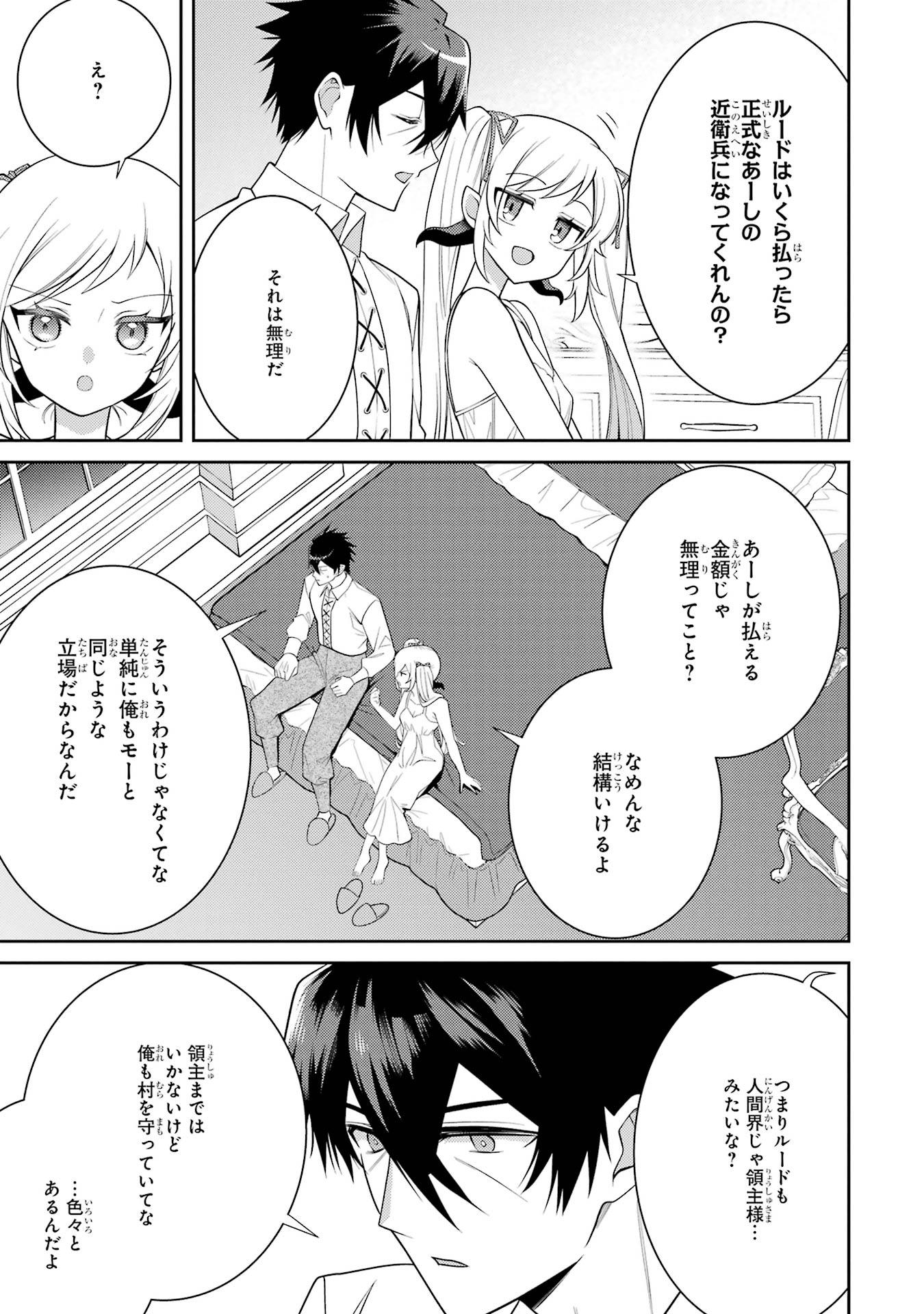 Saikyou Tank no Meikyuu Kouryaku: Tairyoku 9999 no Rare Skill-mochi Tank, Yuusha Party o Tsuihou Sareru Chapter 57 43ページ