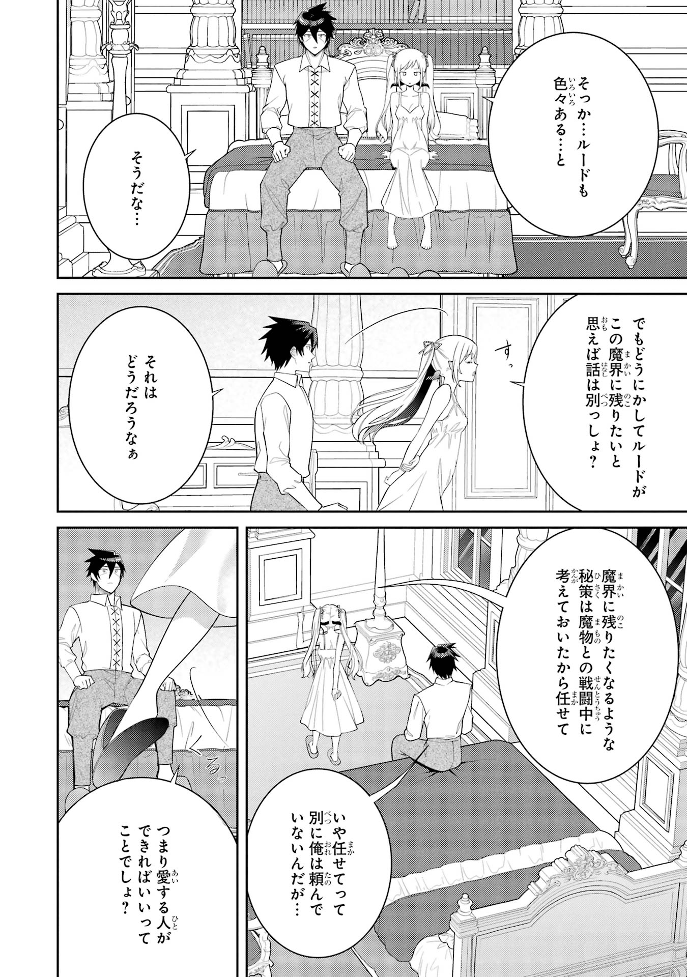 Saikyou Tank no Meikyuu Kouryaku: Tairyoku 9999 no Rare Skill-mochi Tank, Yuusha Party o Tsuihou Sareru Chapter 57 44ページ