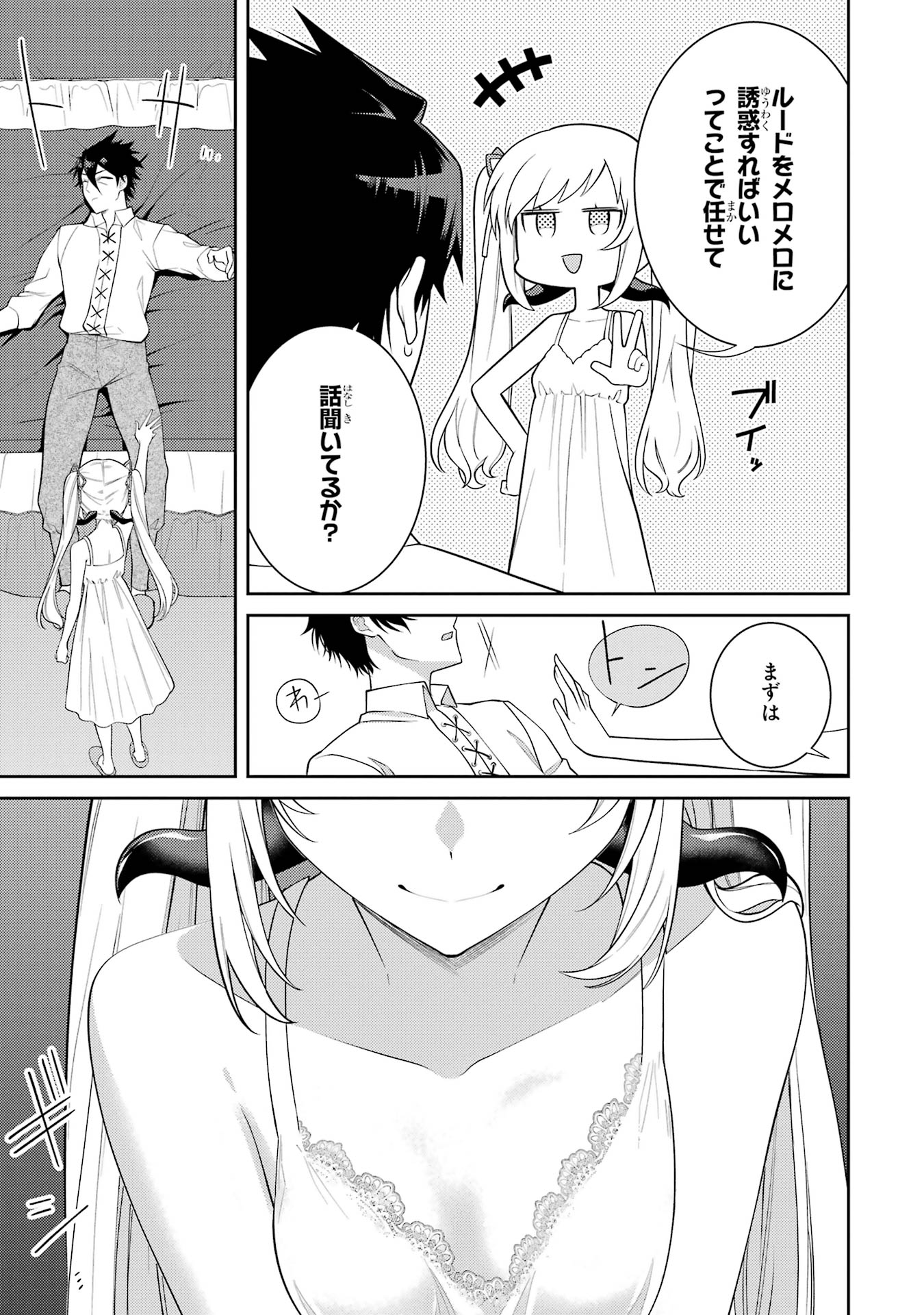 Saikyou Tank no Meikyuu Kouryaku: Tairyoku 9999 no Rare Skill-mochi Tank, Yuusha Party o Tsuihou Sareru Chapter 57 45ページ