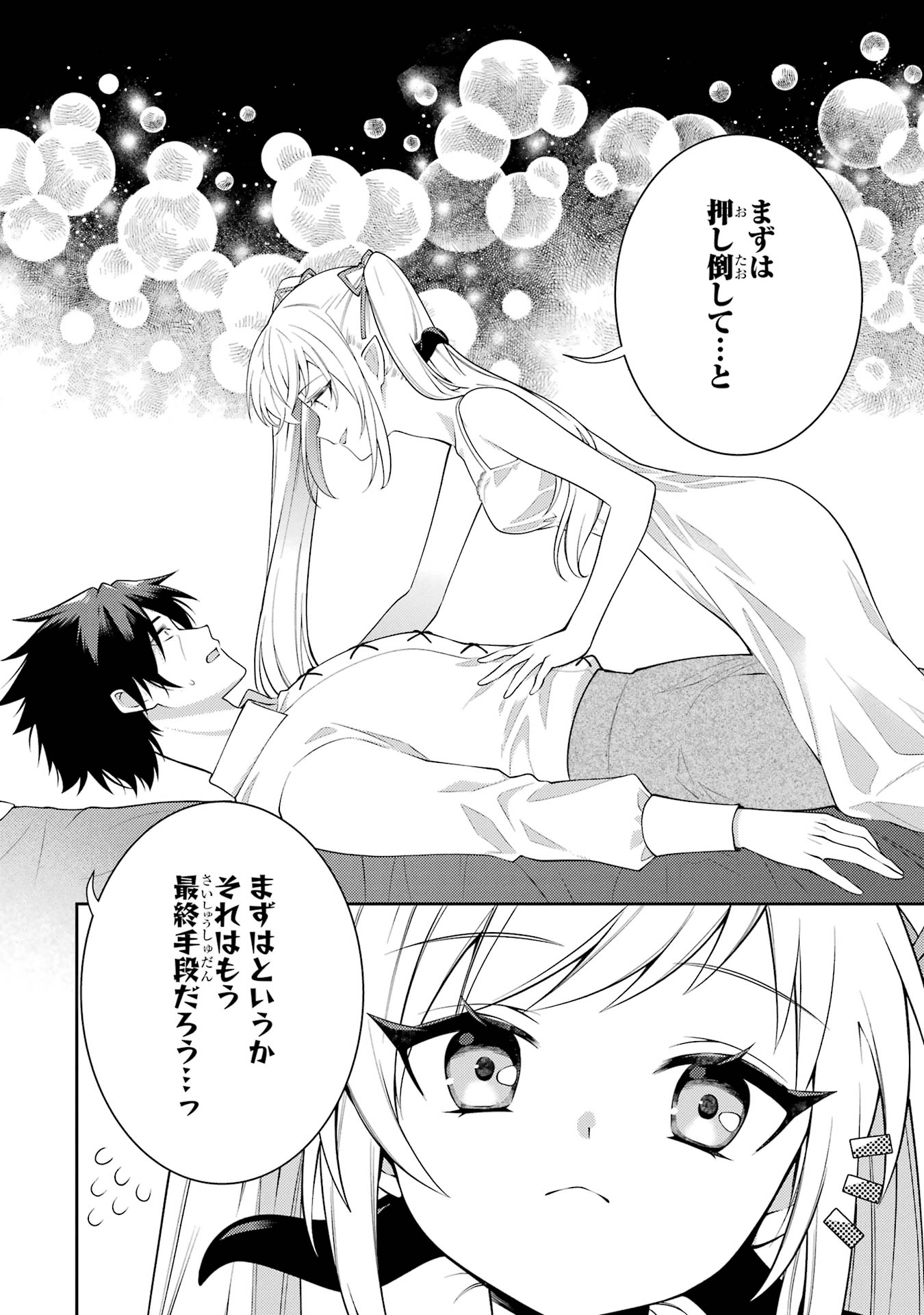 Saikyou Tank no Meikyuu Kouryaku: Tairyoku 9999 no Rare Skill-mochi Tank, Yuusha Party o Tsuihou Sareru Chapter 58 2ページ