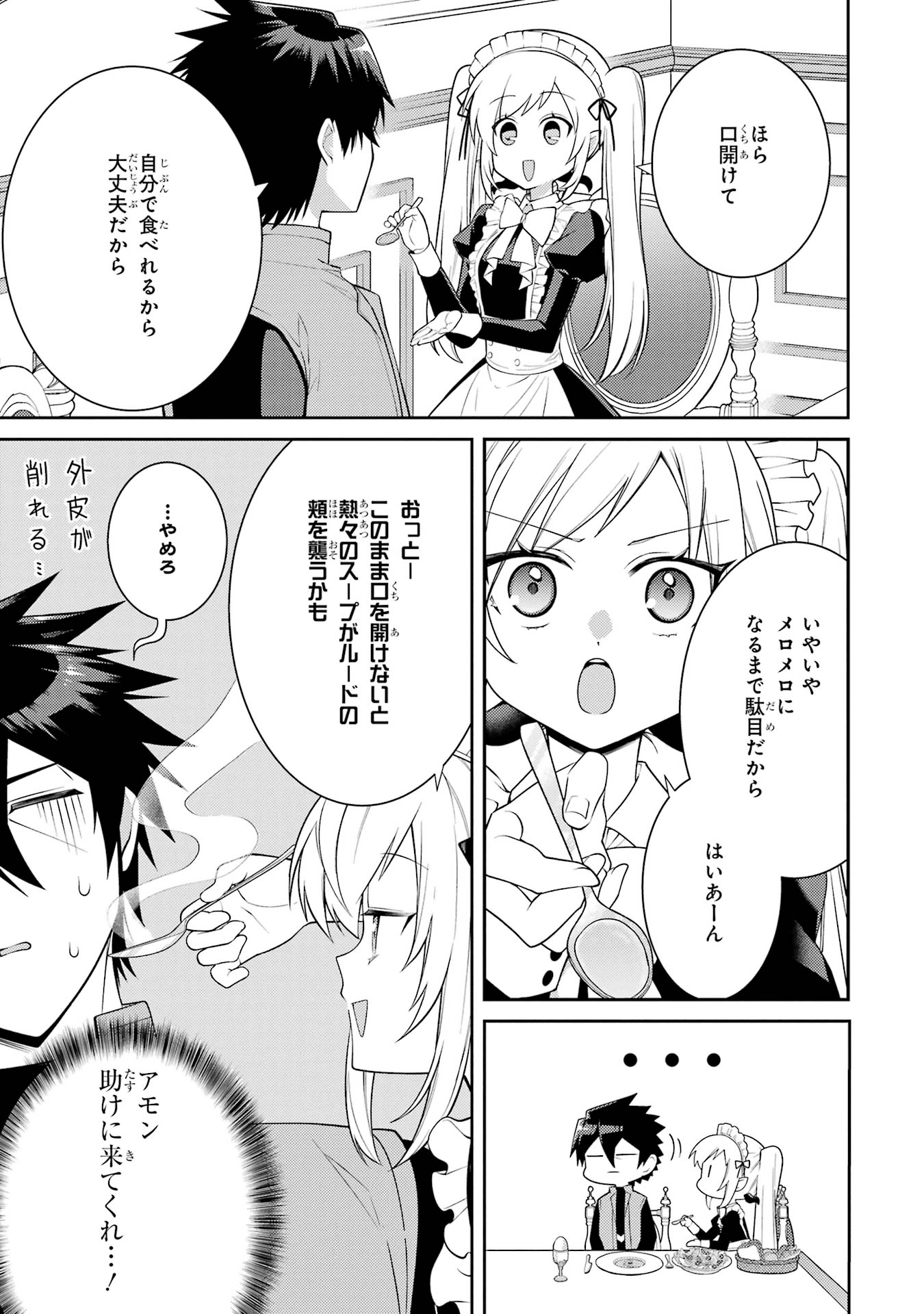 Saikyou Tank no Meikyuu Kouryaku: Tairyoku 9999 no Rare Skill-mochi Tank, Yuusha Party o Tsuihou Sareru Chapter 58 11ページ
