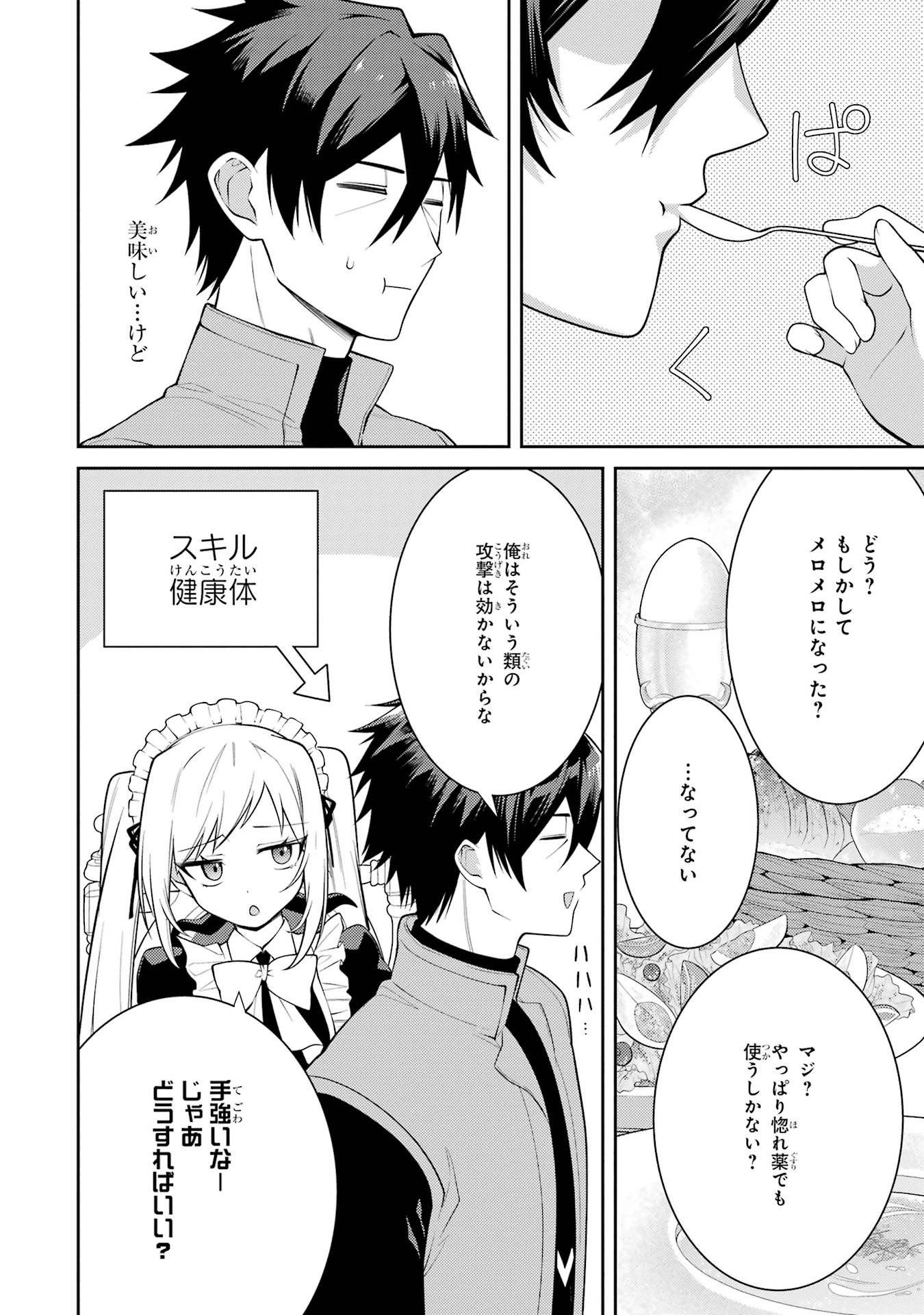 Saikyou Tank no Meikyuu Kouryaku: Tairyoku 9999 no Rare Skill-mochi Tank, Yuusha Party o Tsuihou Sareru Chapter 58 12ページ
