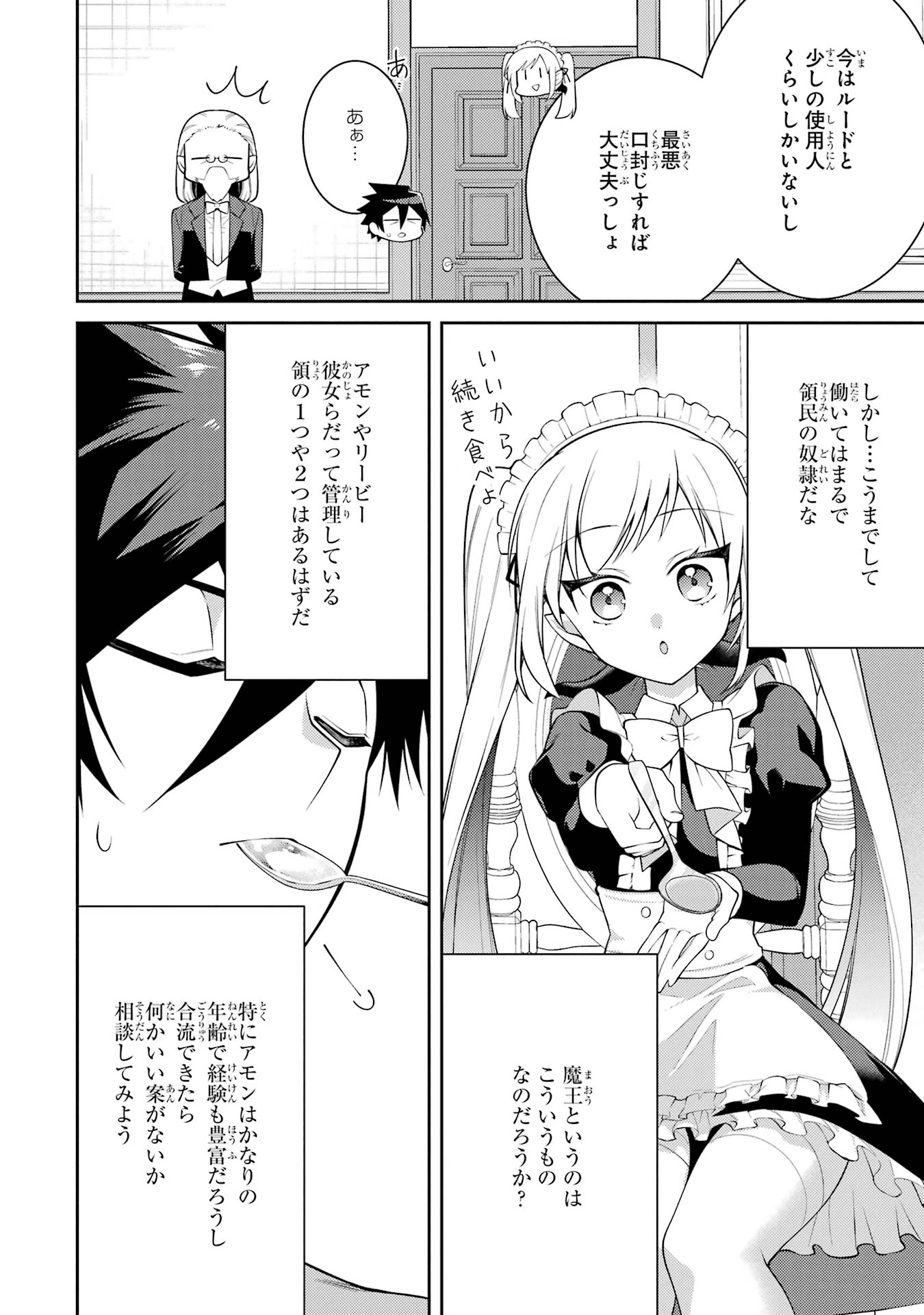 Saikyou Tank no Meikyuu Kouryaku: Tairyoku 9999 no Rare Skill-mochi Tank, Yuusha Party o Tsuihou Sareru Chapter 58 14ページ