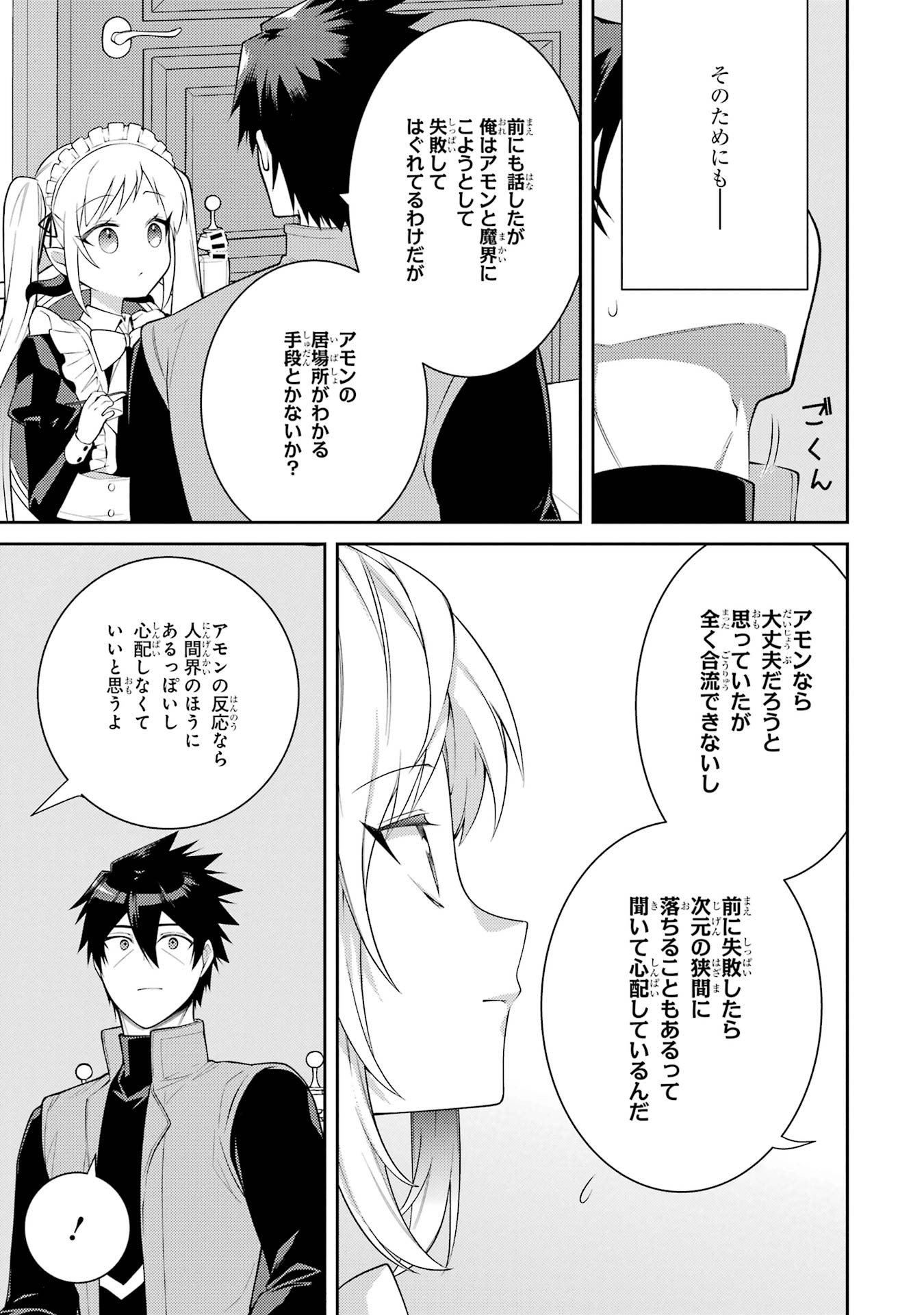 Saikyou Tank no Meikyuu Kouryaku: Tairyoku 9999 no Rare Skill-mochi Tank, Yuusha Party o Tsuihou Sareru Chapter 58 15ページ