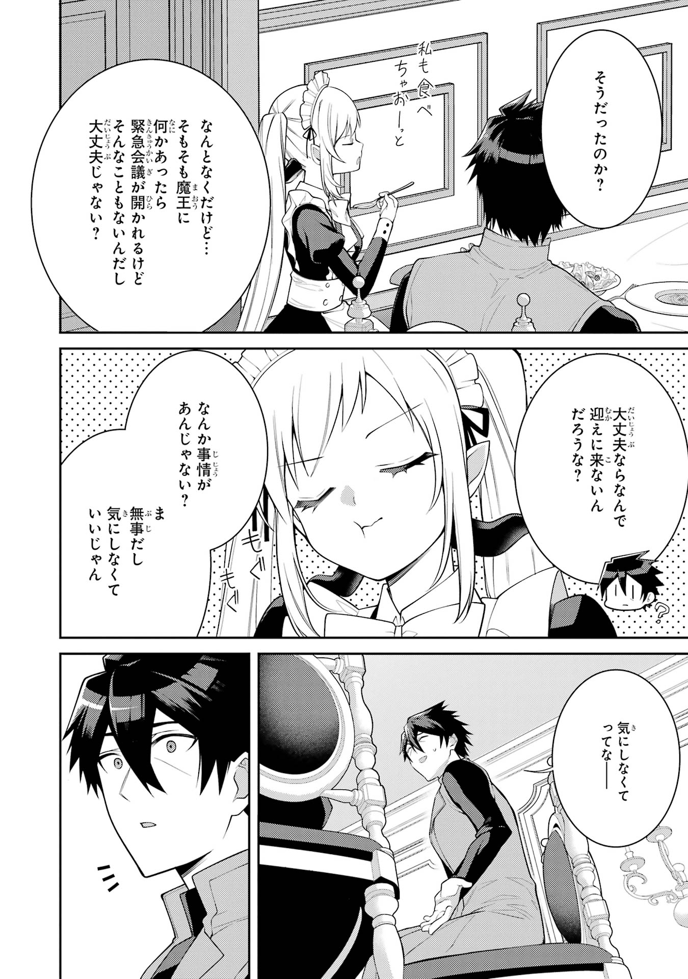 Saikyou Tank no Meikyuu Kouryaku: Tairyoku 9999 no Rare Skill-mochi Tank, Yuusha Party o Tsuihou Sareru Chapter 58 16ページ