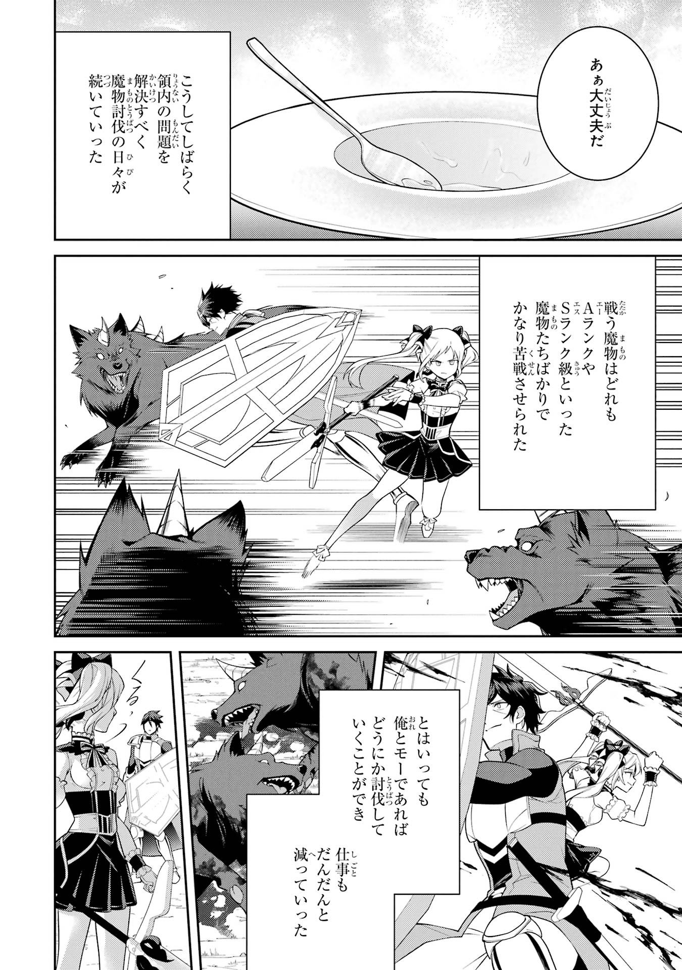 Saikyou Tank no Meikyuu Kouryaku: Tairyoku 9999 no Rare Skill-mochi Tank, Yuusha Party o Tsuihou Sareru Chapter 58 18ページ