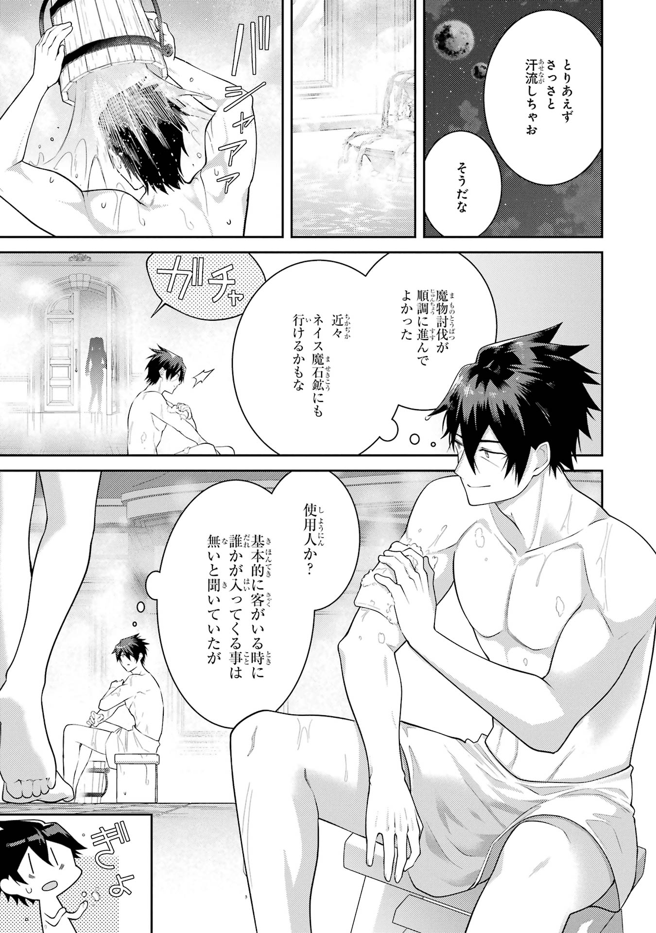 Saikyou Tank no Meikyuu Kouryaku: Tairyoku 9999 no Rare Skill-mochi Tank, Yuusha Party o Tsuihou Sareru Chapter 58 21ページ