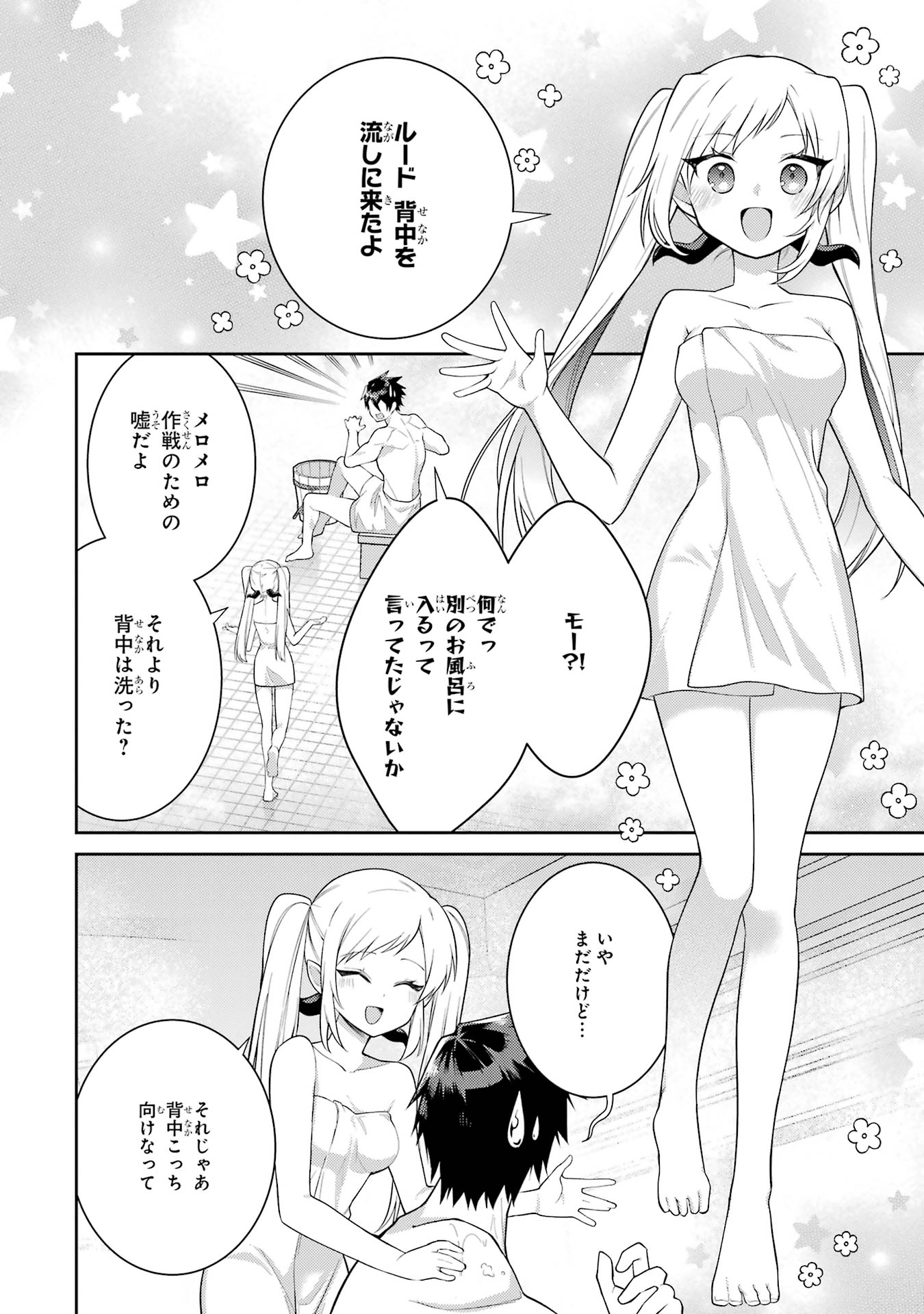 Saikyou Tank no Meikyuu Kouryaku: Tairyoku 9999 no Rare Skill-mochi Tank, Yuusha Party o Tsuihou Sareru Chapter 58 22ページ