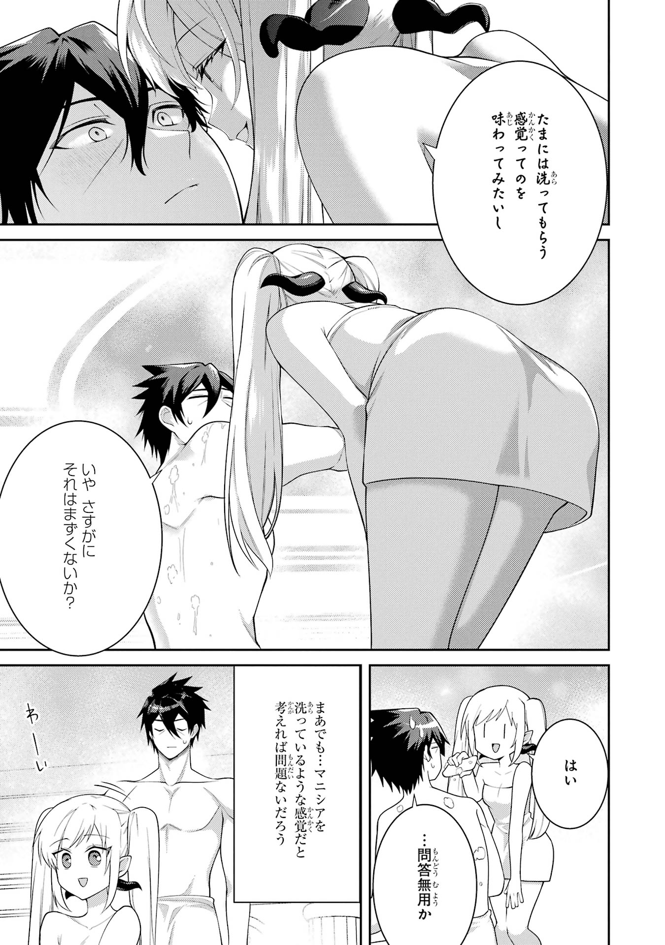 Saikyou Tank no Meikyuu Kouryaku: Tairyoku 9999 no Rare Skill-mochi Tank, Yuusha Party o Tsuihou Sareru Chapter 58 25ページ