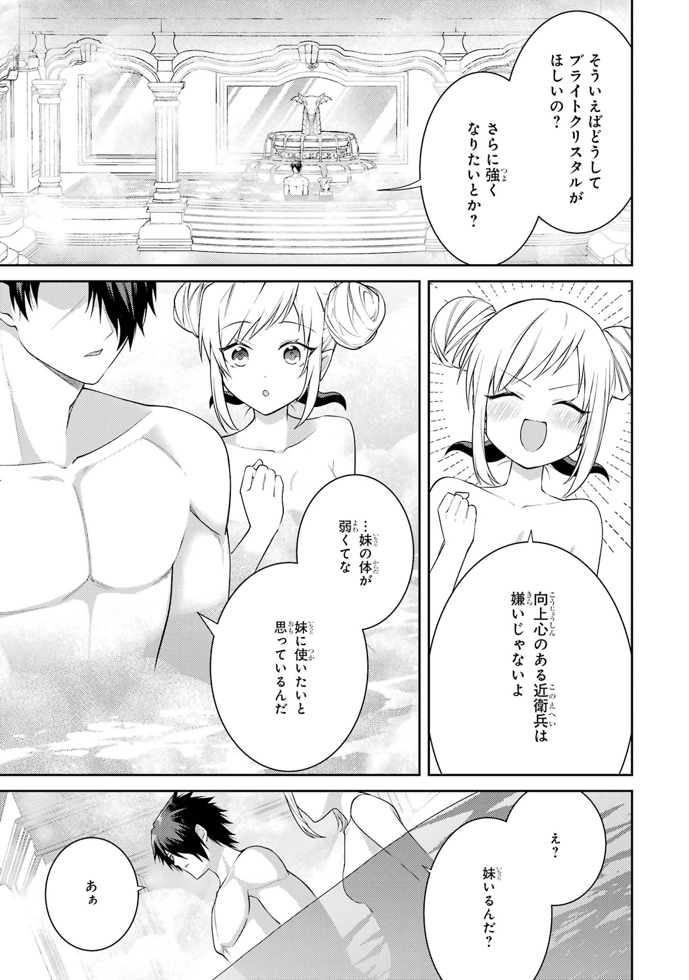 Saikyou Tank no Meikyuu Kouryaku: Tairyoku 9999 no Rare Skill-mochi Tank, Yuusha Party o Tsuihou Sareru Chapter 58 29ページ