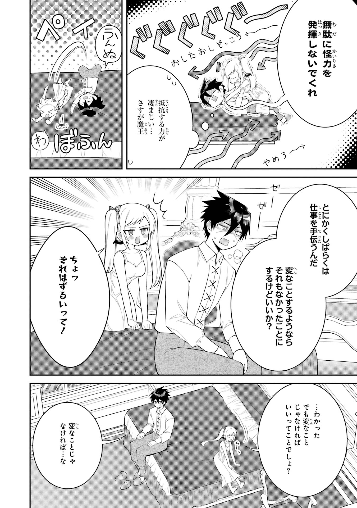 Saikyou Tank no Meikyuu Kouryaku: Tairyoku 9999 no Rare Skill-mochi Tank, Yuusha Party o Tsuihou Sareru Chapter 58 4ページ