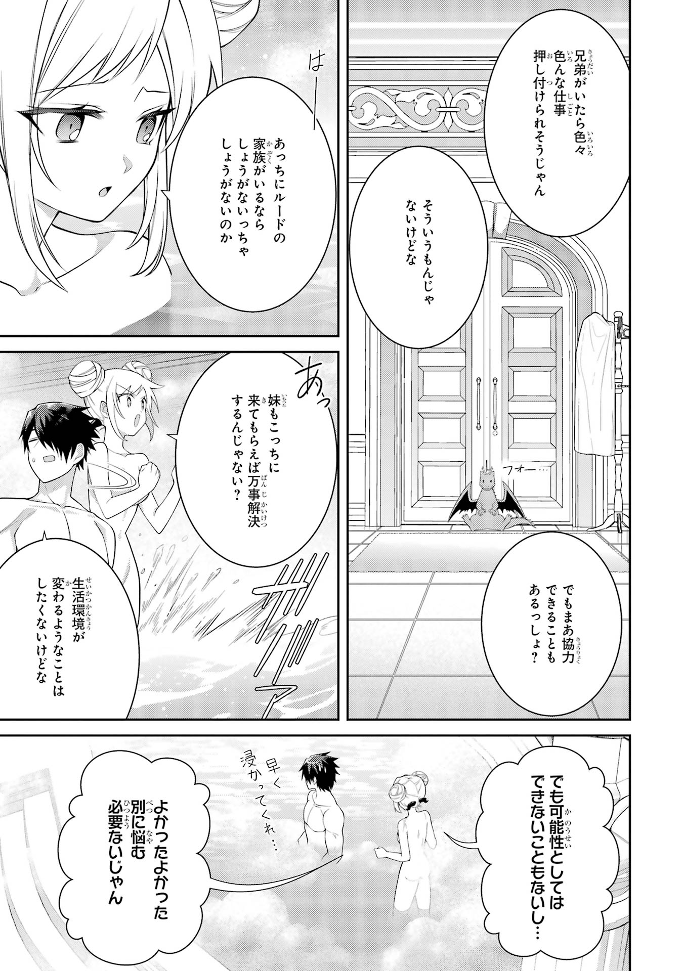 Saikyou Tank no Meikyuu Kouryaku: Tairyoku 9999 no Rare Skill-mochi Tank, Yuusha Party o Tsuihou Sareru Chapter 58 31ページ