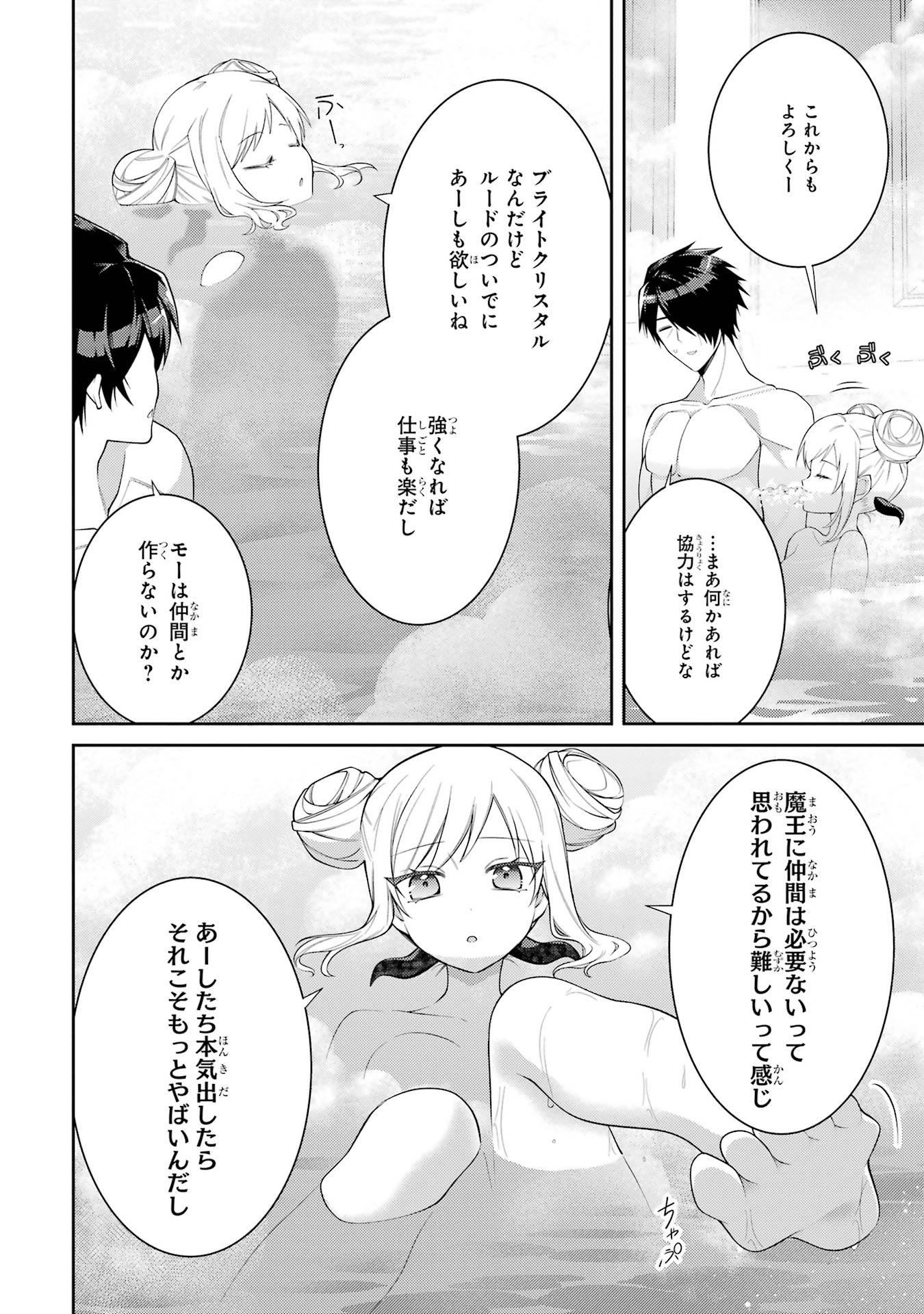 Saikyou Tank no Meikyuu Kouryaku: Tairyoku 9999 no Rare Skill-mochi Tank, Yuusha Party o Tsuihou Sareru Chapter 58 32ページ