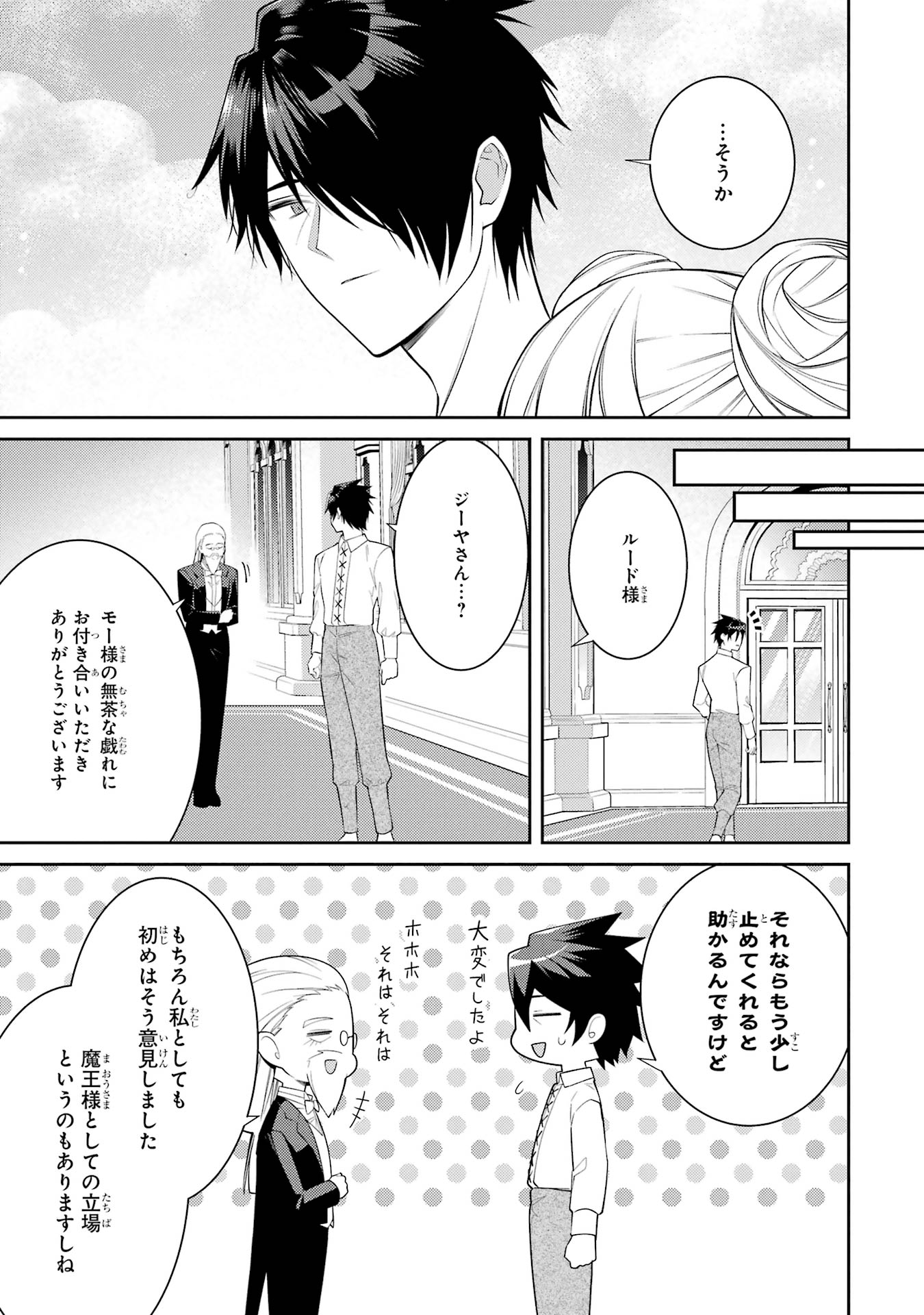 Saikyou Tank no Meikyuu Kouryaku: Tairyoku 9999 no Rare Skill-mochi Tank, Yuusha Party o Tsuihou Sareru Chapter 58 33ページ