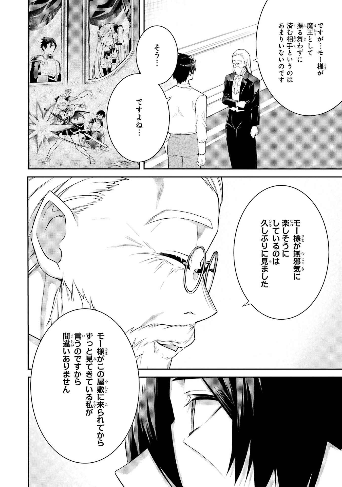 Saikyou Tank no Meikyuu Kouryaku: Tairyoku 9999 no Rare Skill-mochi Tank, Yuusha Party o Tsuihou Sareru Chapter 58 34ページ