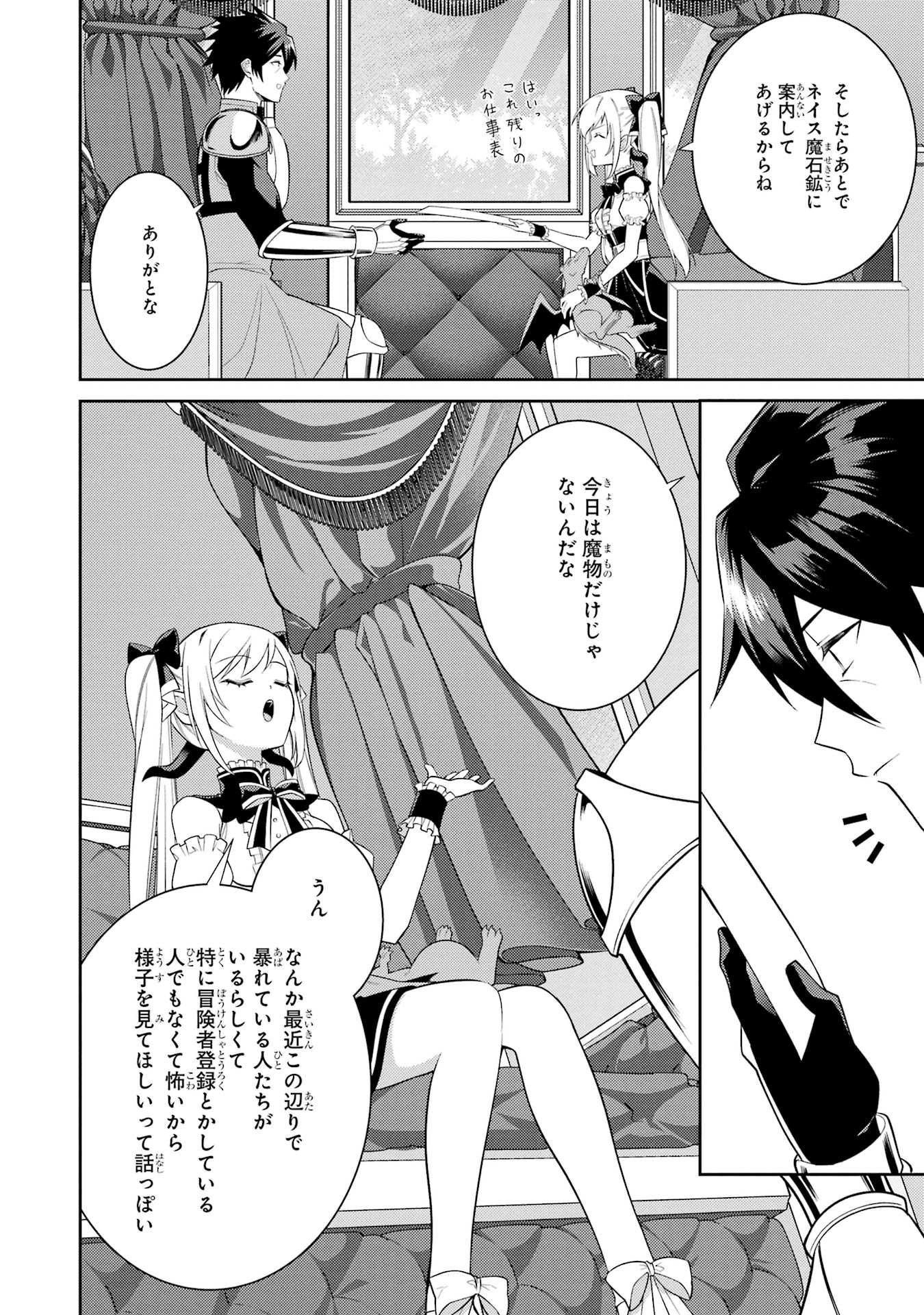 Saikyou Tank no Meikyuu Kouryaku: Tairyoku 9999 no Rare Skill-mochi Tank, Yuusha Party o Tsuihou Sareru Chapter 58 38ページ