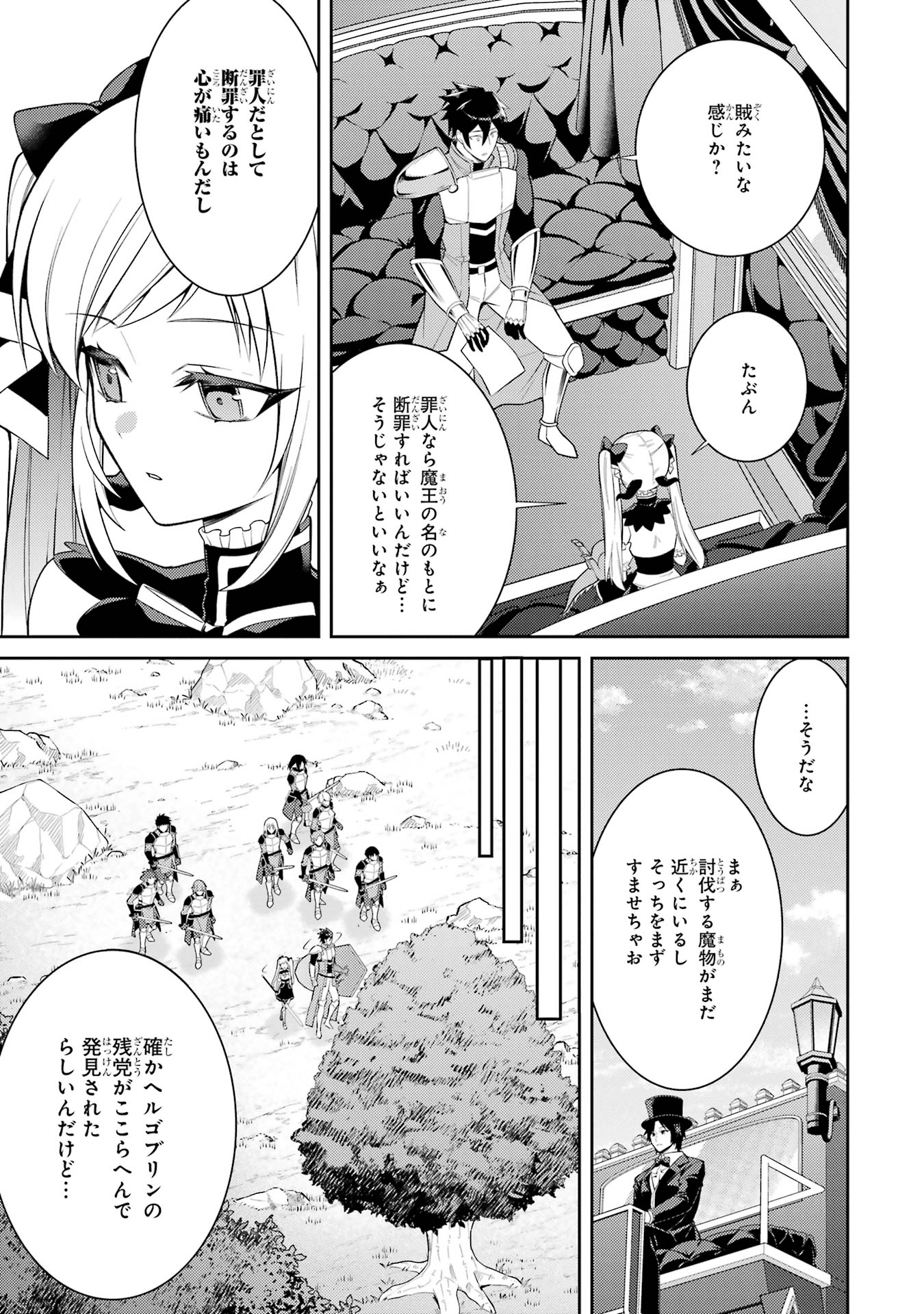 Saikyou Tank no Meikyuu Kouryaku: Tairyoku 9999 no Rare Skill-mochi Tank, Yuusha Party o Tsuihou Sareru Chapter 58 39ページ
