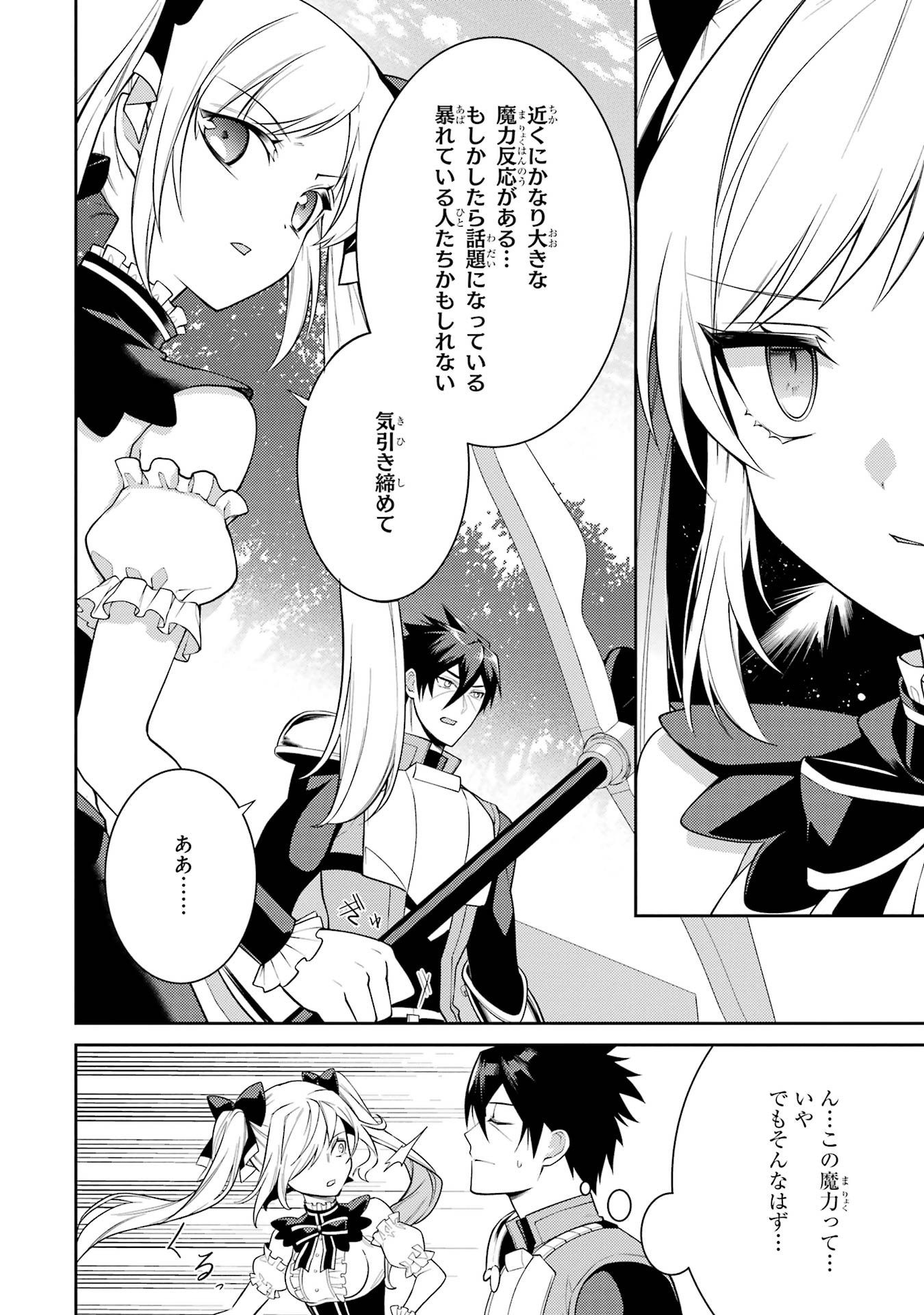 Saikyou Tank no Meikyuu Kouryaku: Tairyoku 9999 no Rare Skill-mochi Tank, Yuusha Party o Tsuihou Sareru Chapter 58 40ページ