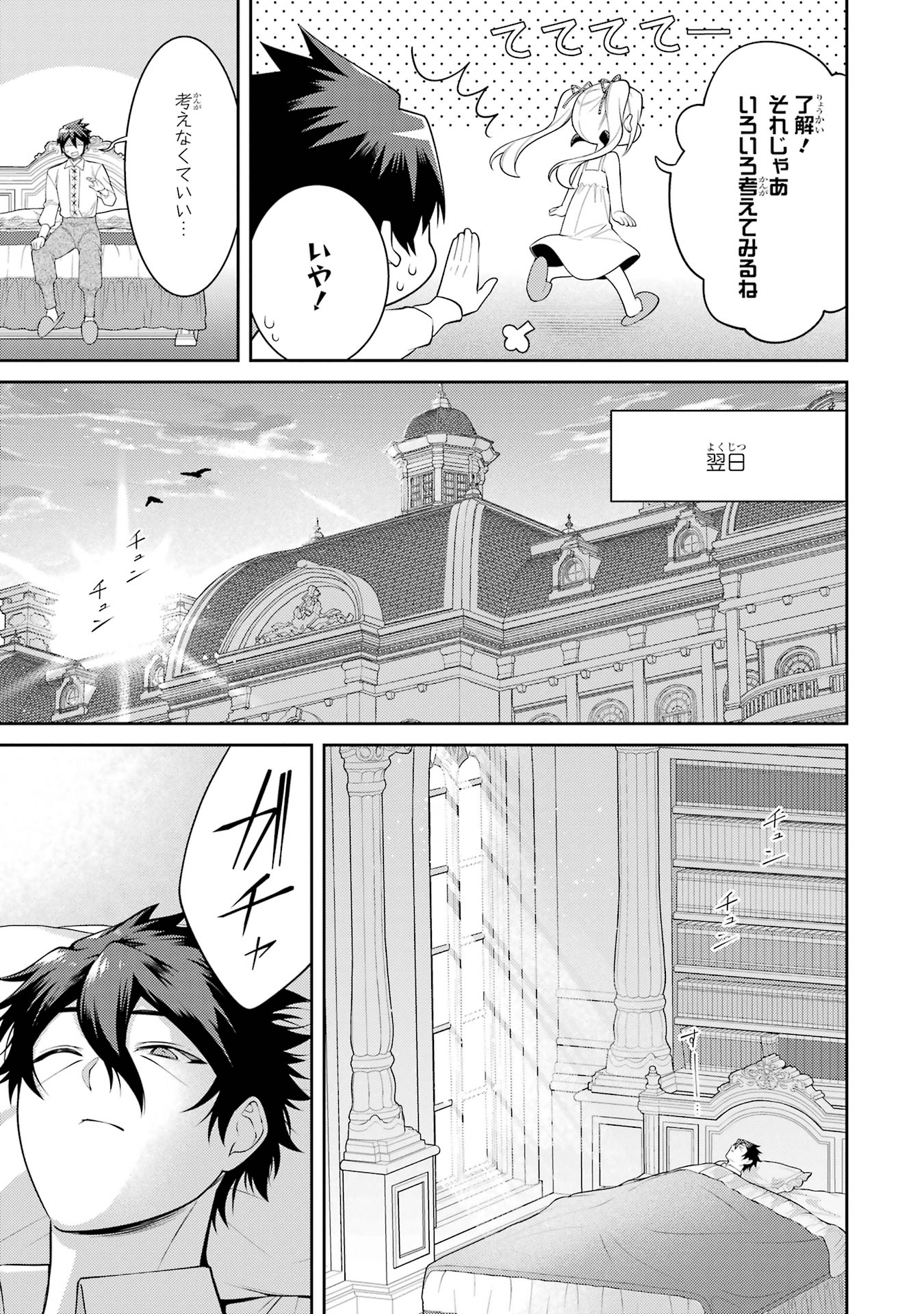 Saikyou Tank no Meikyuu Kouryaku: Tairyoku 9999 no Rare Skill-mochi Tank, Yuusha Party o Tsuihou Sareru Chapter 58 5ページ