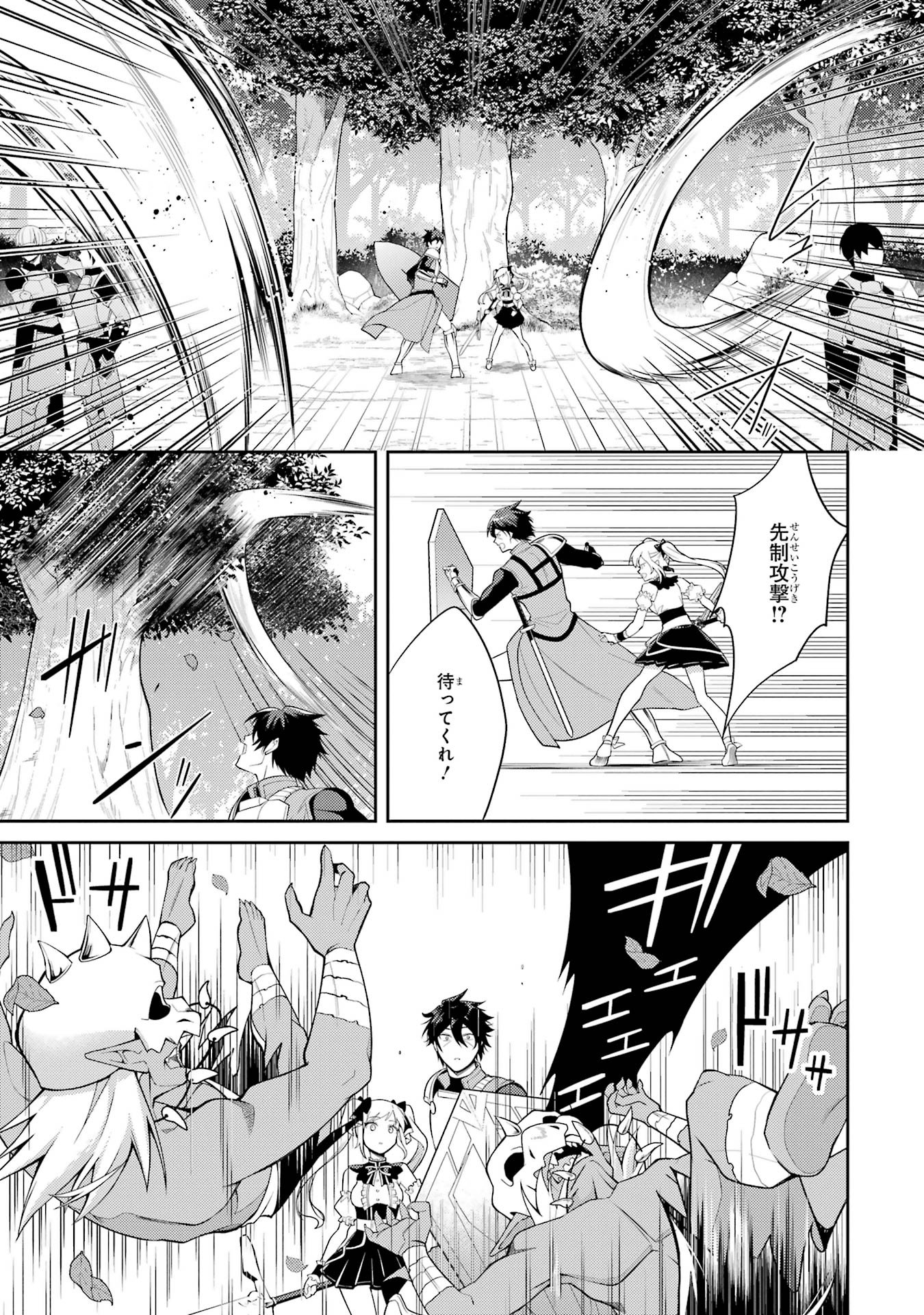 Saikyou Tank no Meikyuu Kouryaku: Tairyoku 9999 no Rare Skill-mochi Tank, Yuusha Party o Tsuihou Sareru Chapter 58 41ページ