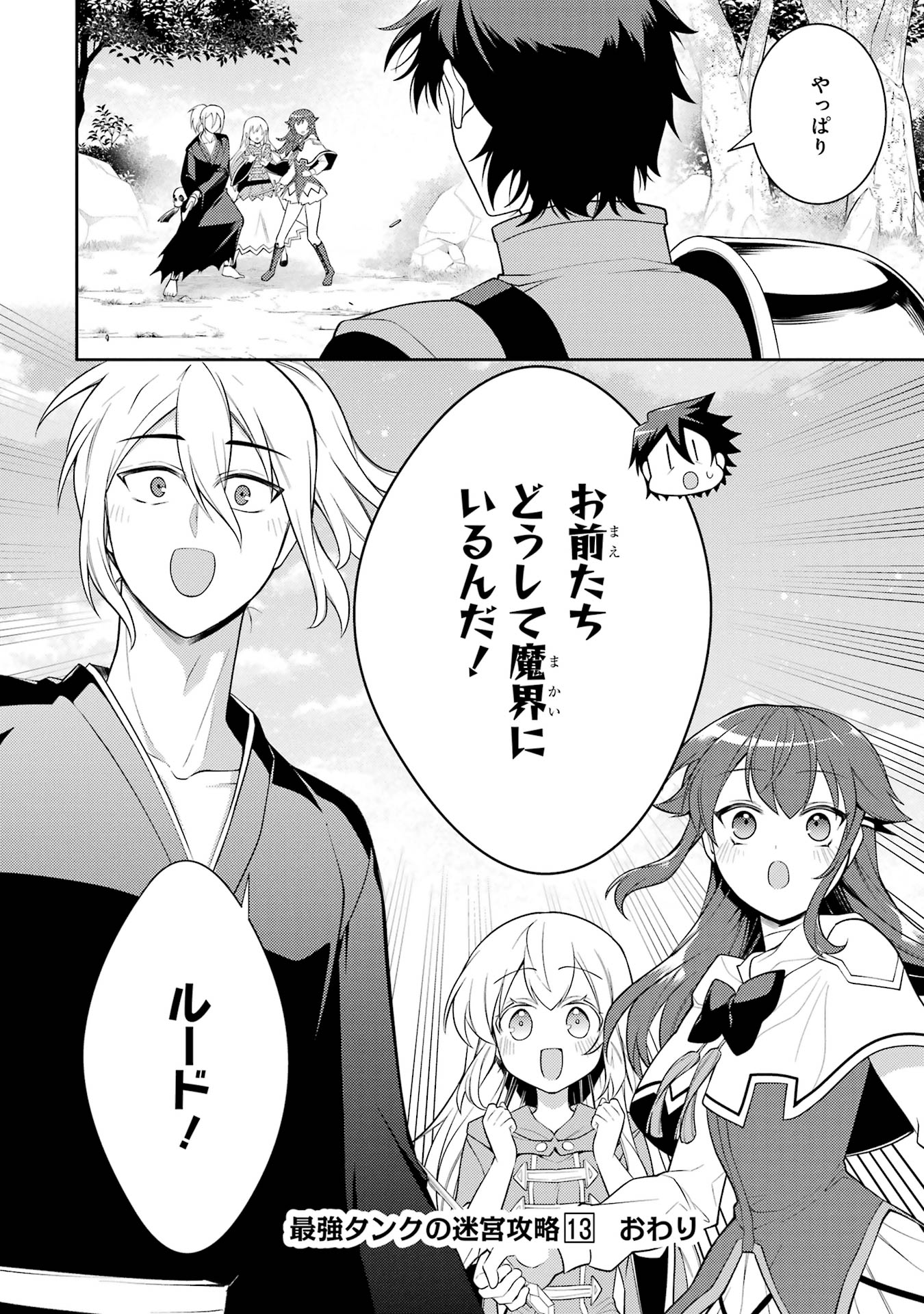 Saikyou Tank no Meikyuu Kouryaku: Tairyoku 9999 no Rare Skill-mochi Tank, Yuusha Party o Tsuihou Sareru Chapter 58 42ページ