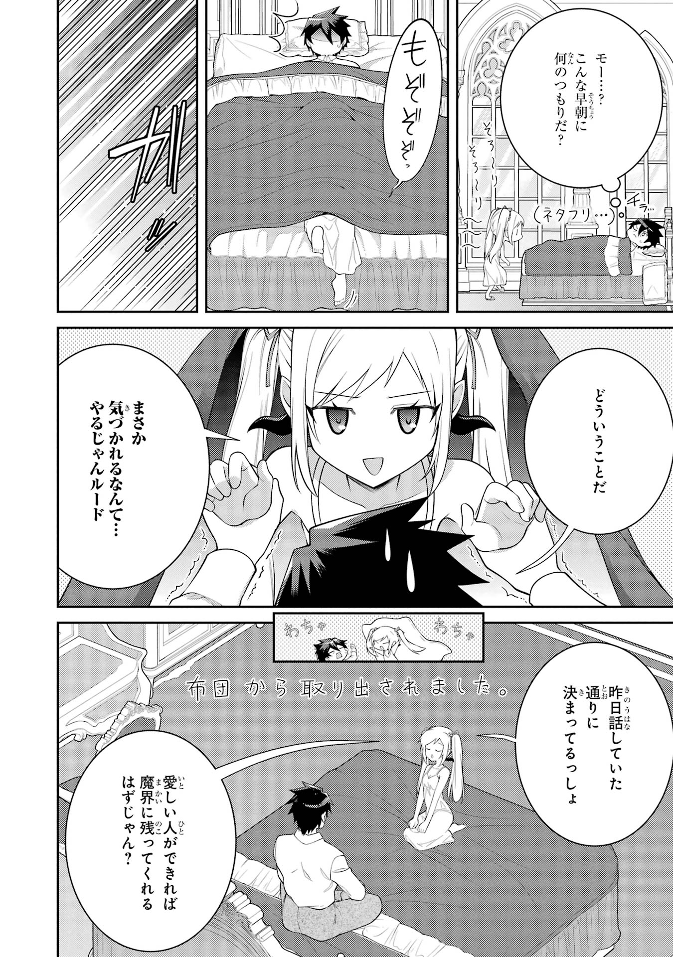 Saikyou Tank no Meikyuu Kouryaku: Tairyoku 9999 no Rare Skill-mochi Tank, Yuusha Party o Tsuihou Sareru Chapter 58 6ページ