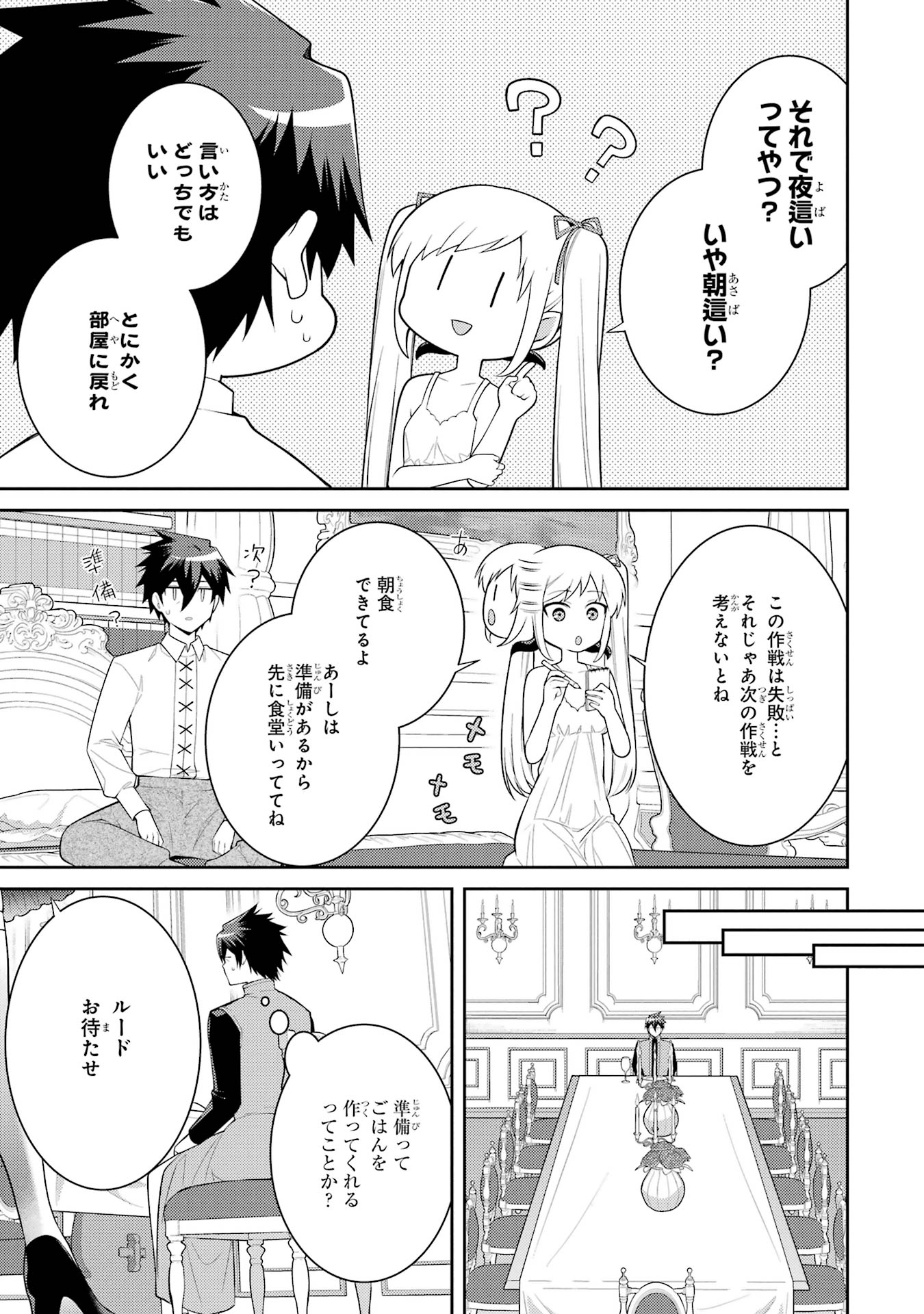 Saikyou Tank no Meikyuu Kouryaku: Tairyoku 9999 no Rare Skill-mochi Tank, Yuusha Party o Tsuihou Sareru Chapter 58 7ページ