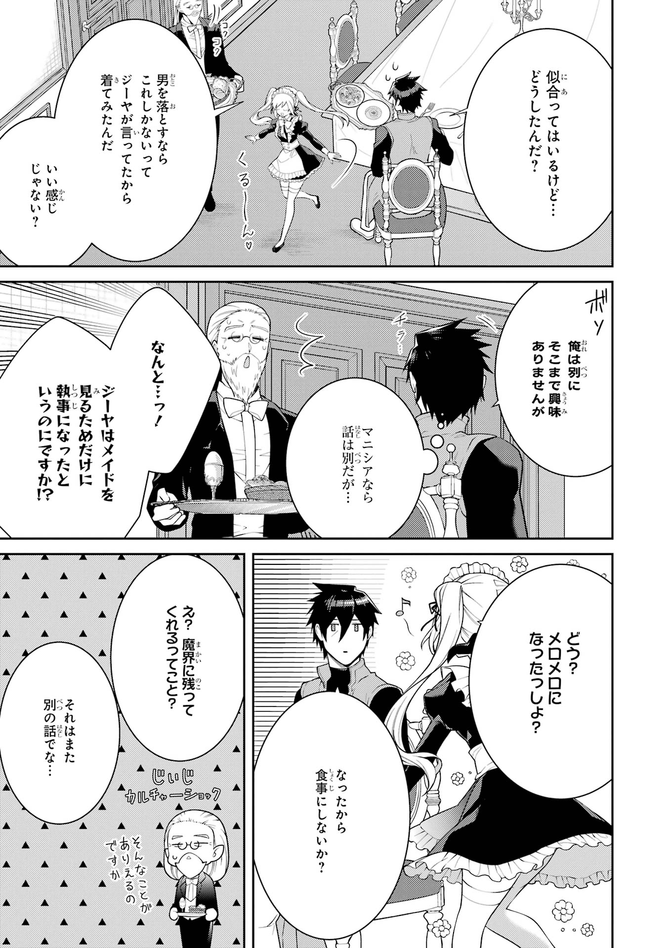Saikyou Tank no Meikyuu Kouryaku: Tairyoku 9999 no Rare Skill-mochi Tank, Yuusha Party o Tsuihou Sareru Chapter 58 9ページ