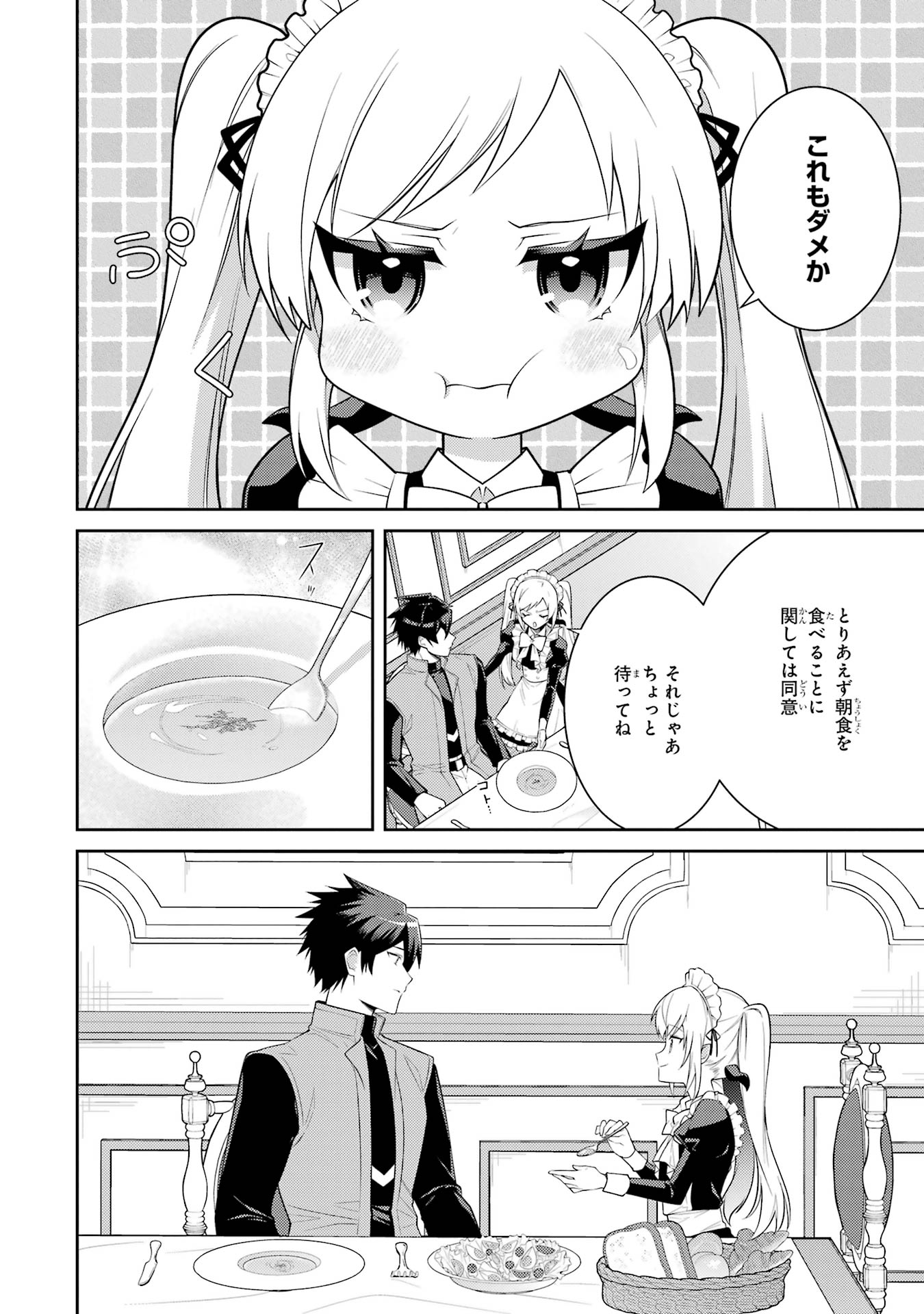 Saikyou Tank no Meikyuu Kouryaku: Tairyoku 9999 no Rare Skill-mochi Tank, Yuusha Party o Tsuihou Sareru Chapter 58 10ページ