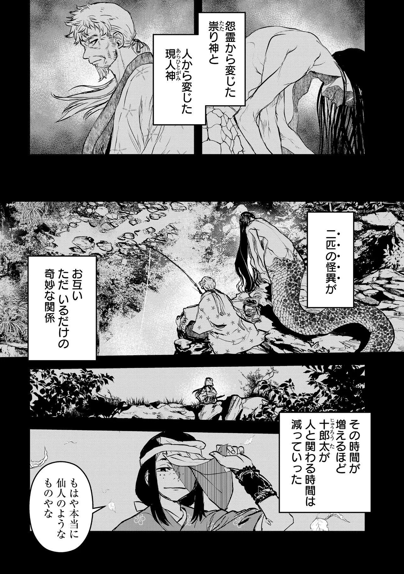 Reiwa no Dara-san Chapter 72 1ページ