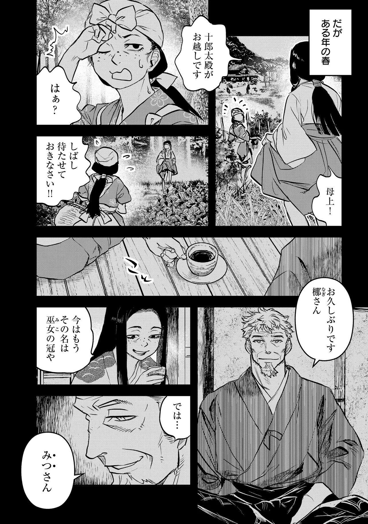 Reiwa no Dara-san Chapter 72 2ページ