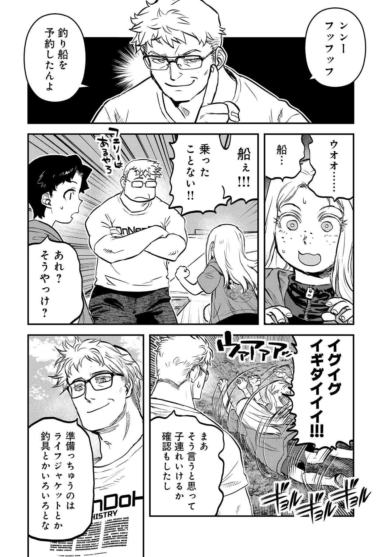Reiwa no Dara-san Chapter 72 11ページ