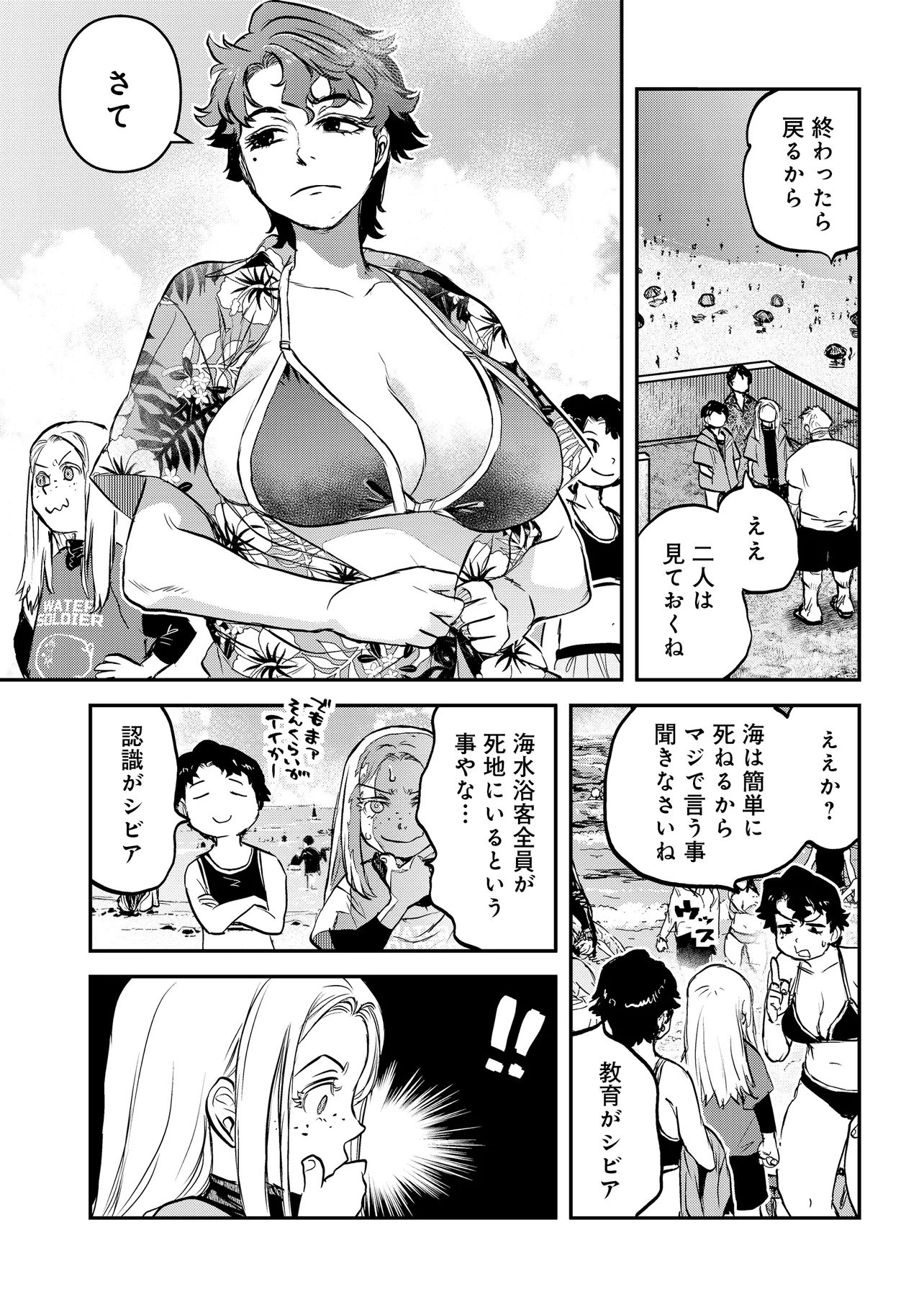 Reiwa no Dara-san Chapter 72 12ページ