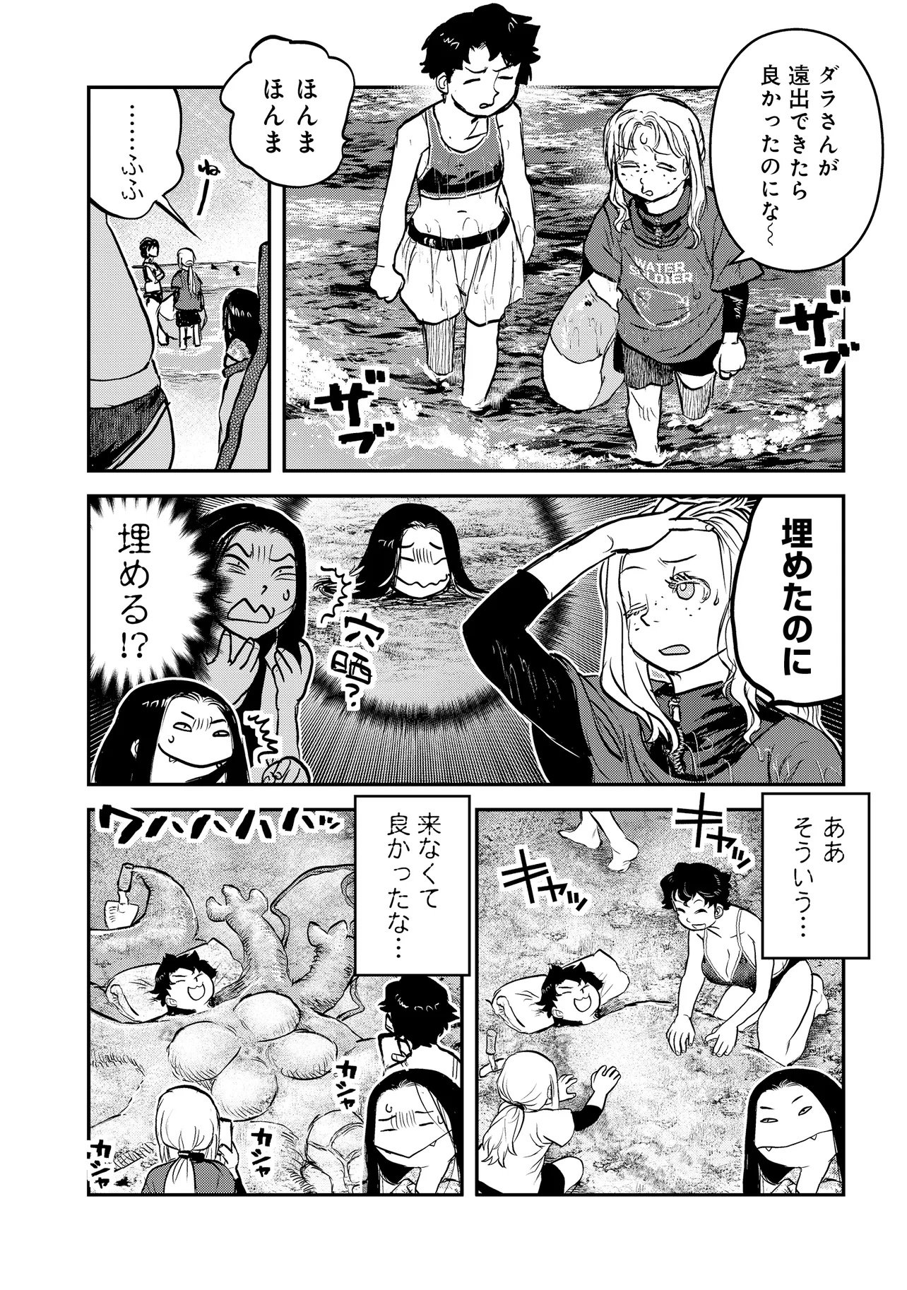 Reiwa no Dara-san Chapter 72 14ページ