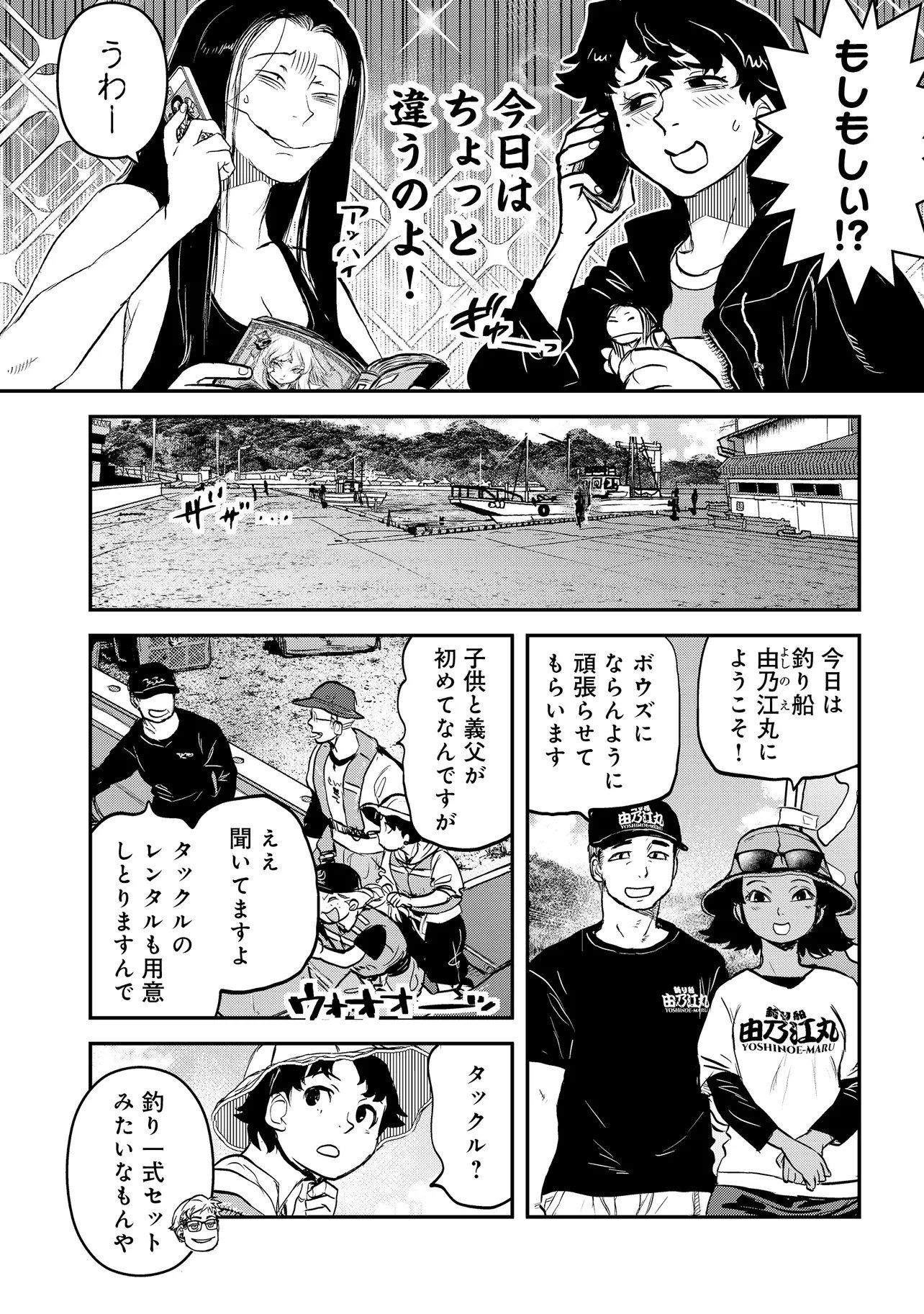 Reiwa no Dara-san Chapter 72 16ページ