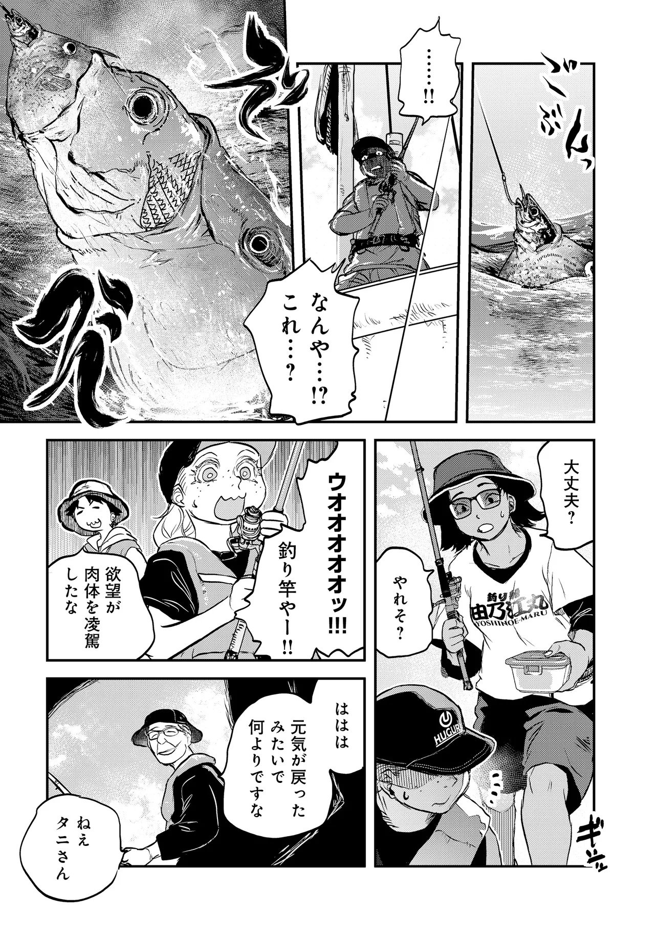 Reiwa no Dara-san Chapter 72 19ページ