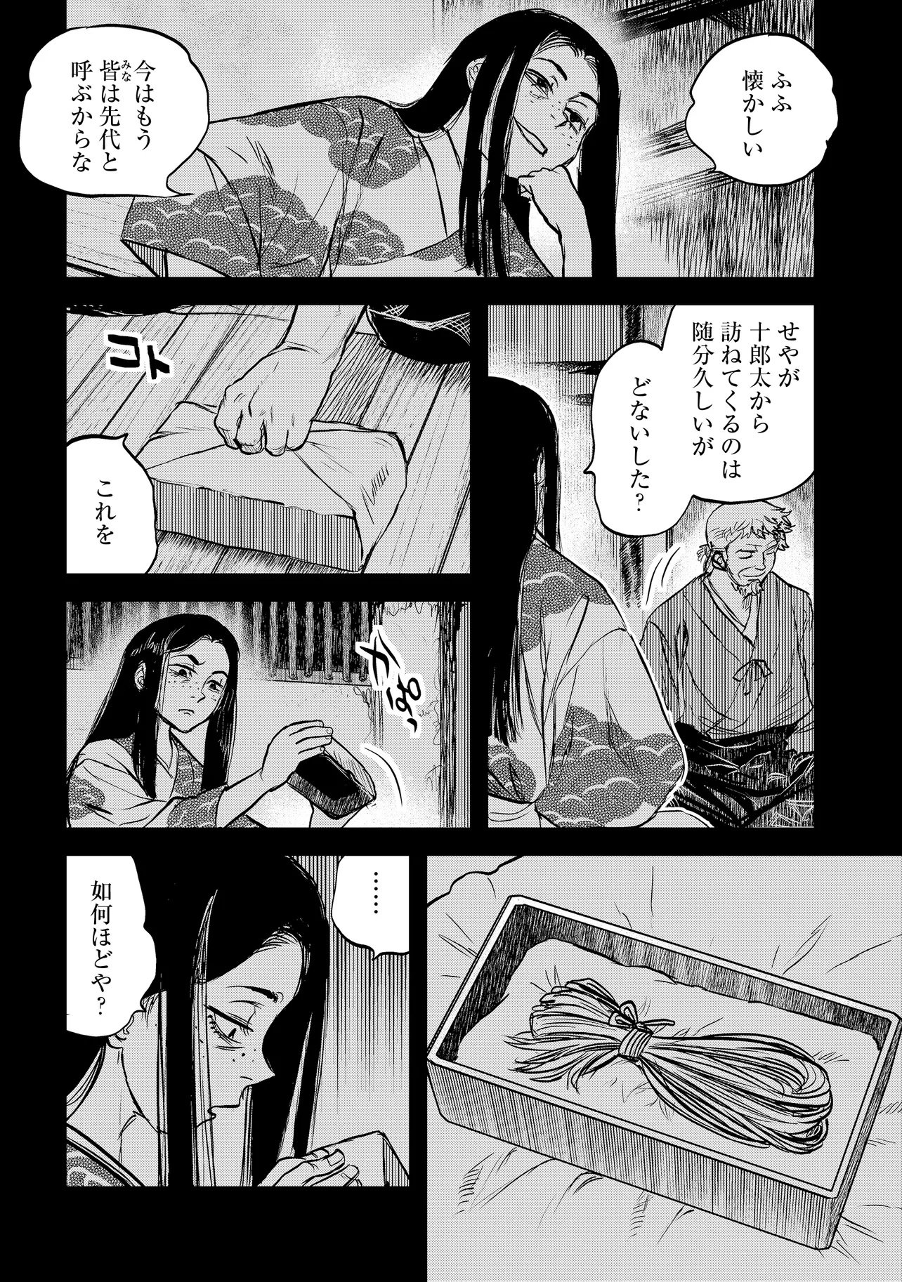 Reiwa no Dara-san Chapter 72 3ページ