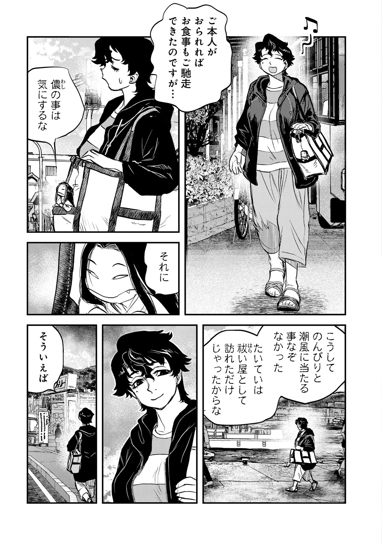 Reiwa no Dara-san Chapter 72 21ページ