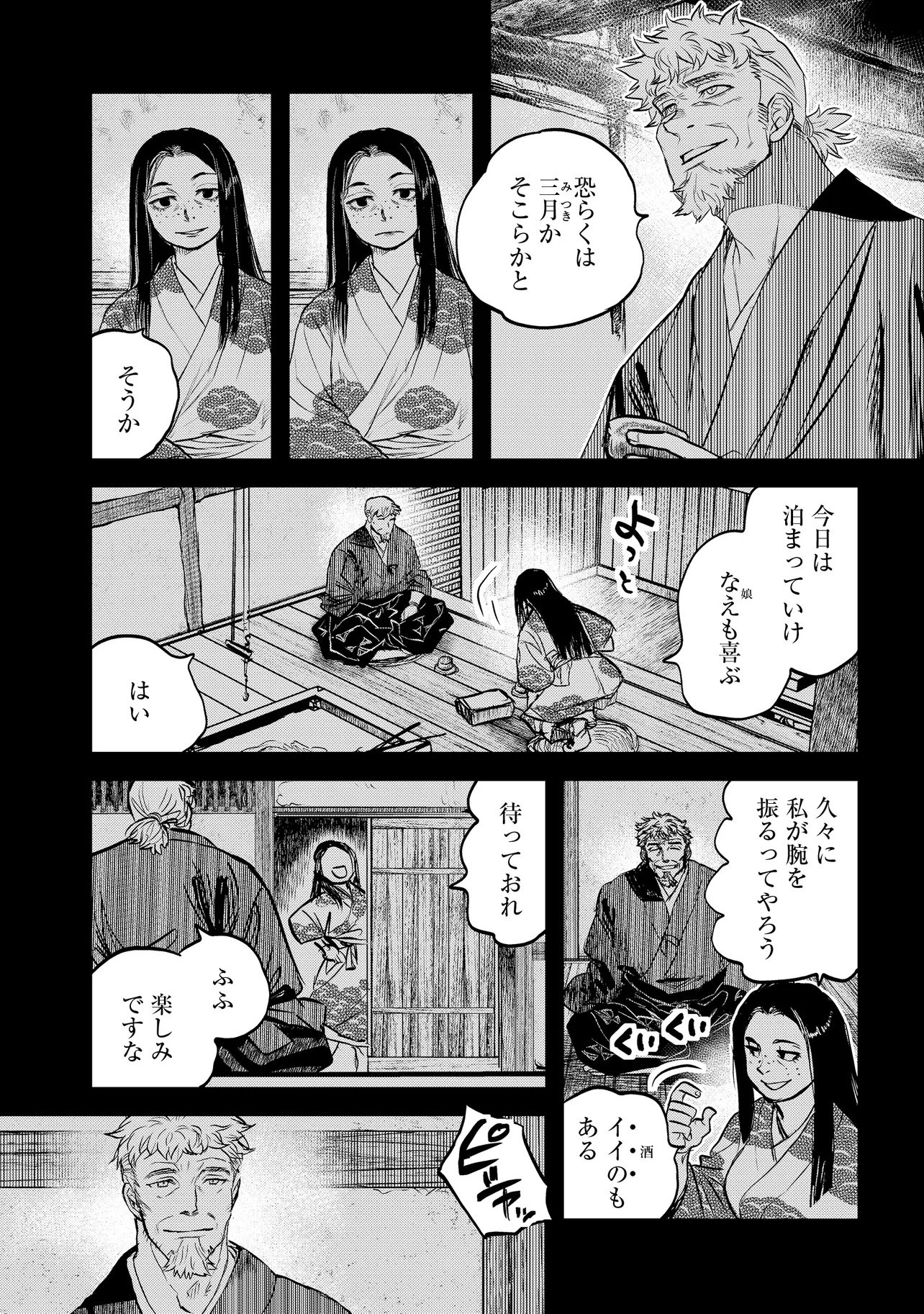Reiwa no Dara-san Chapter 72 4ページ